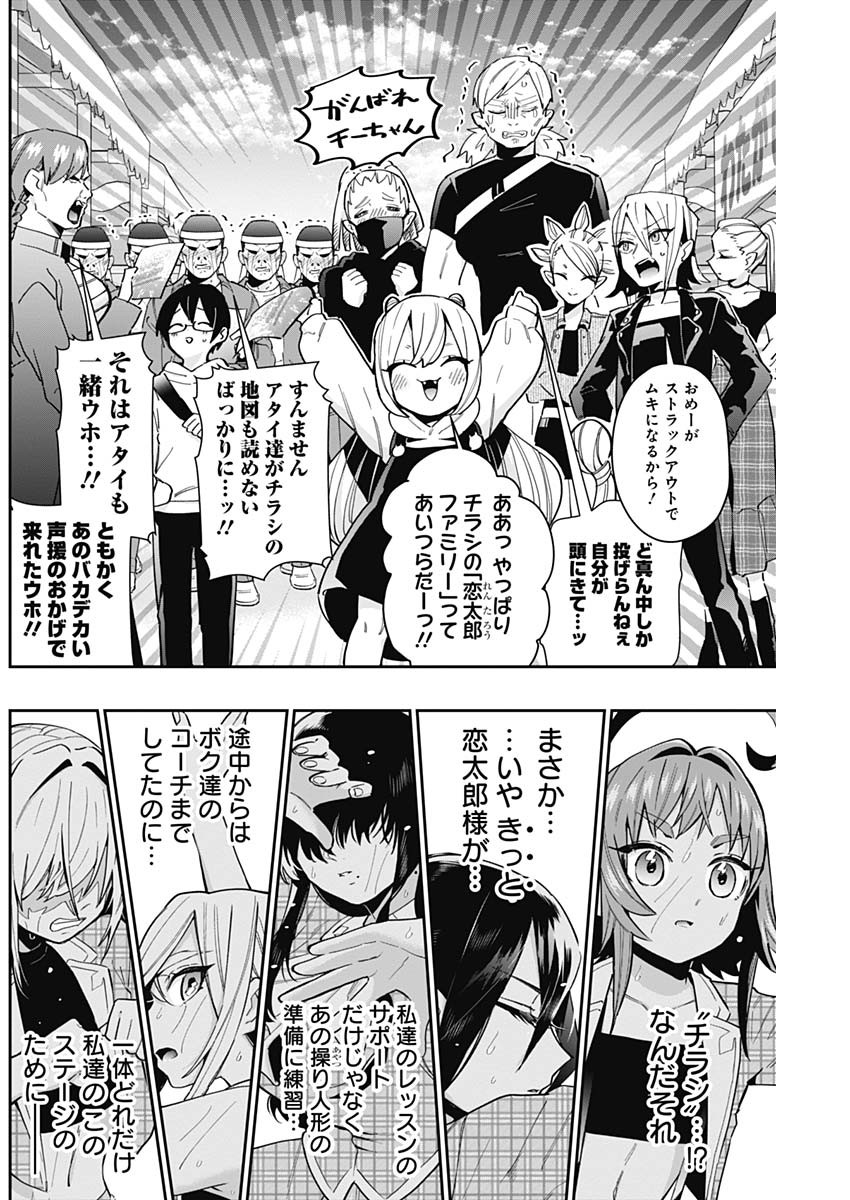 君のことが大大大大大好きな100人の彼女 Chap 63 - Next Chap 64