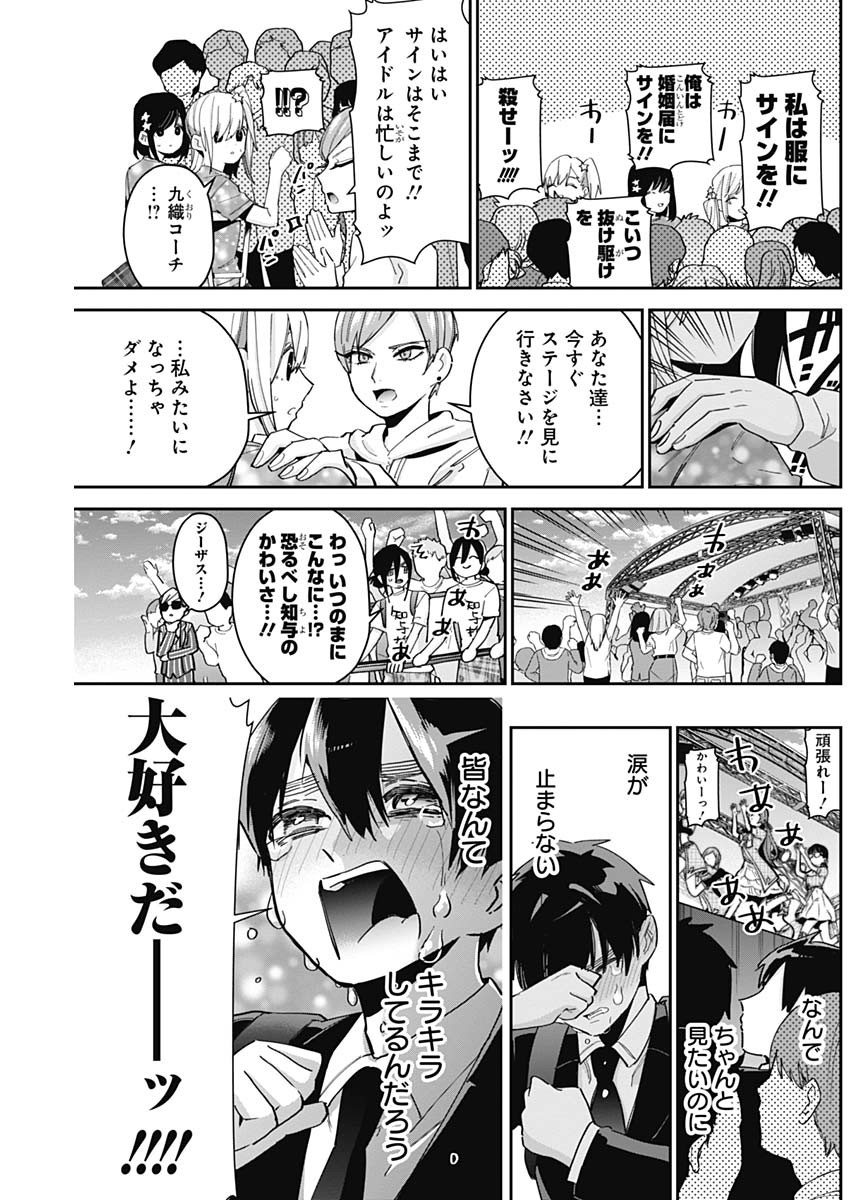君のことが大大大大大好きな100人の彼女 Chap 63 - Next Chap 64