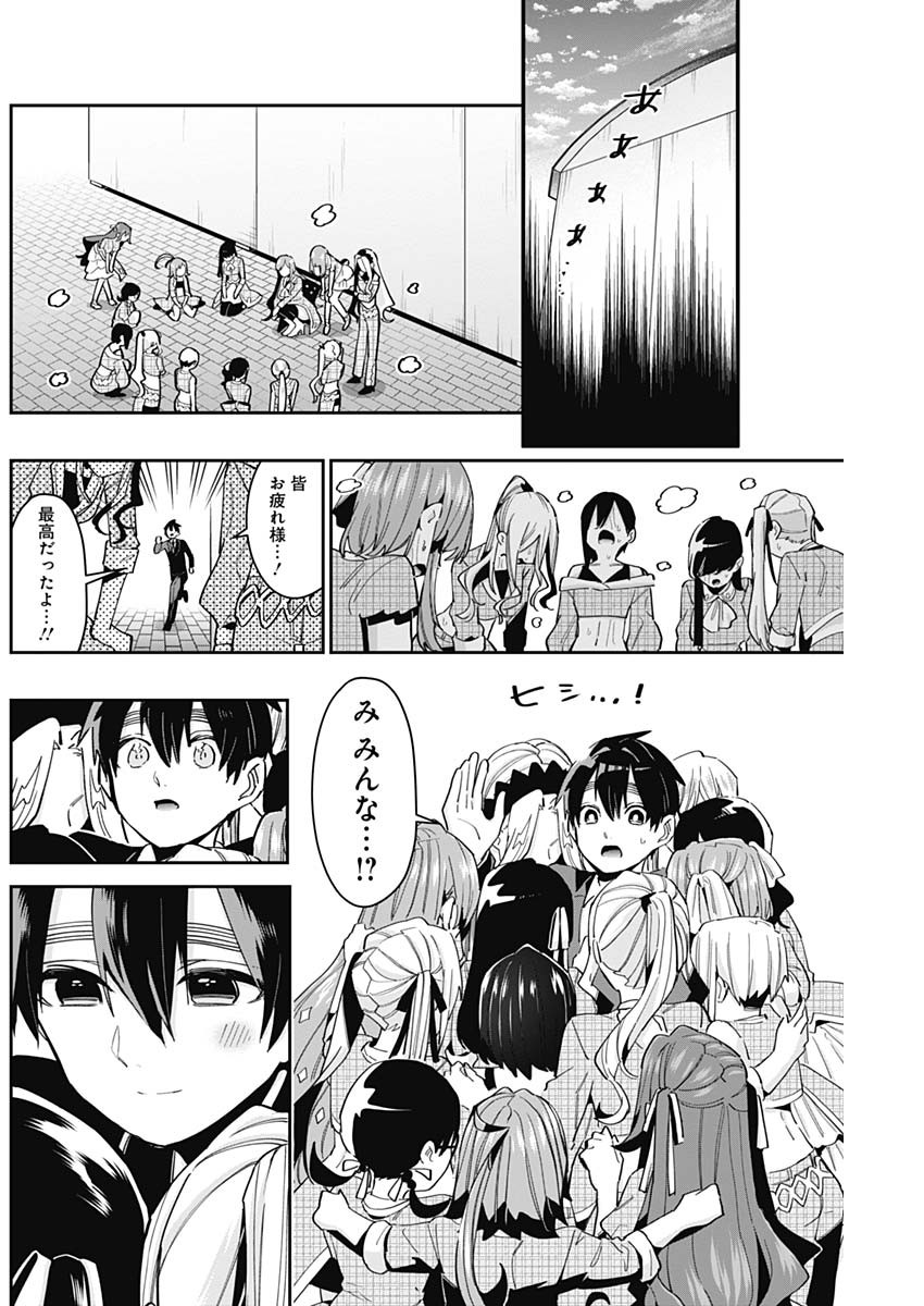 君のことが大大大大大好きな100人の彼女 Chap 63 - Next Chap 64