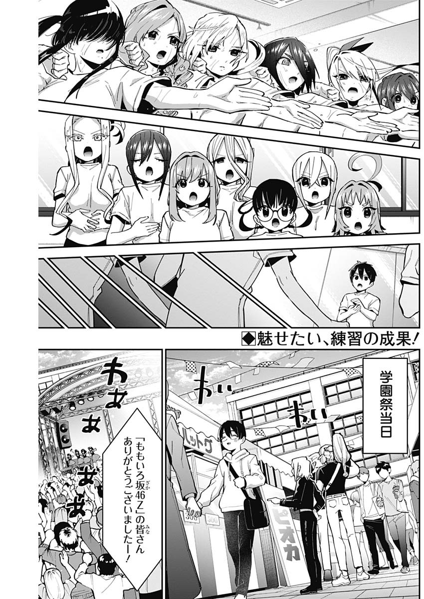 君のことが大大大大大好きな100人の彼女 Chap 63 - Next Chap 64