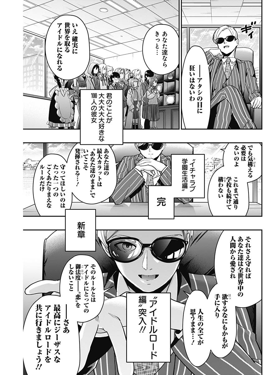 君のことが大大大大大好きな100人の彼女 Chap 63 - Next Chap 64