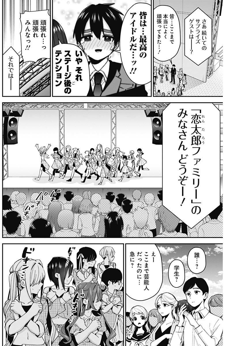 君のことが大大大大大好きな100人の彼女 Chap 63 - Next Chap 64