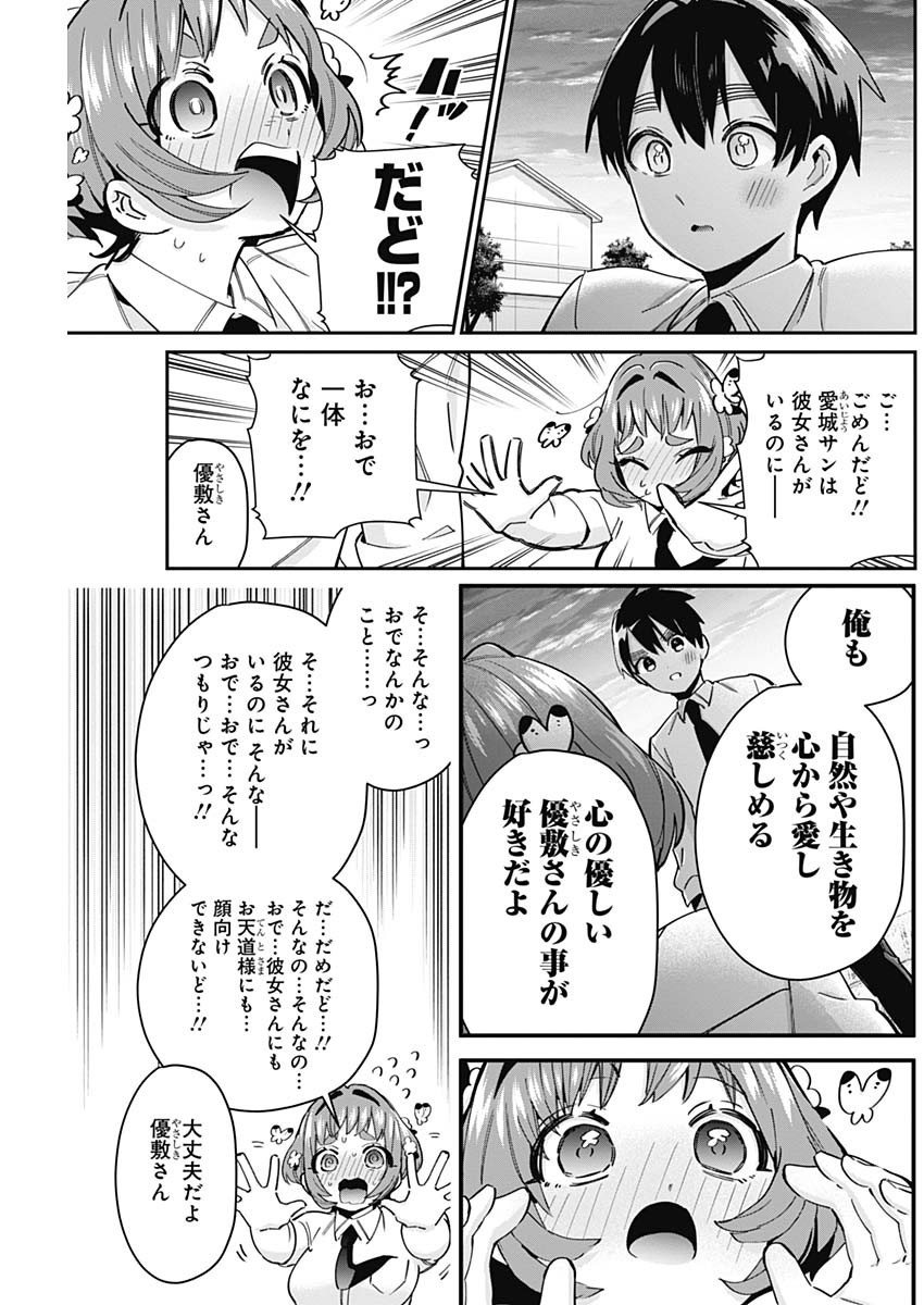 君のことが大大大大大好きな100人の彼女 Chap 64 - Next Chap 65
