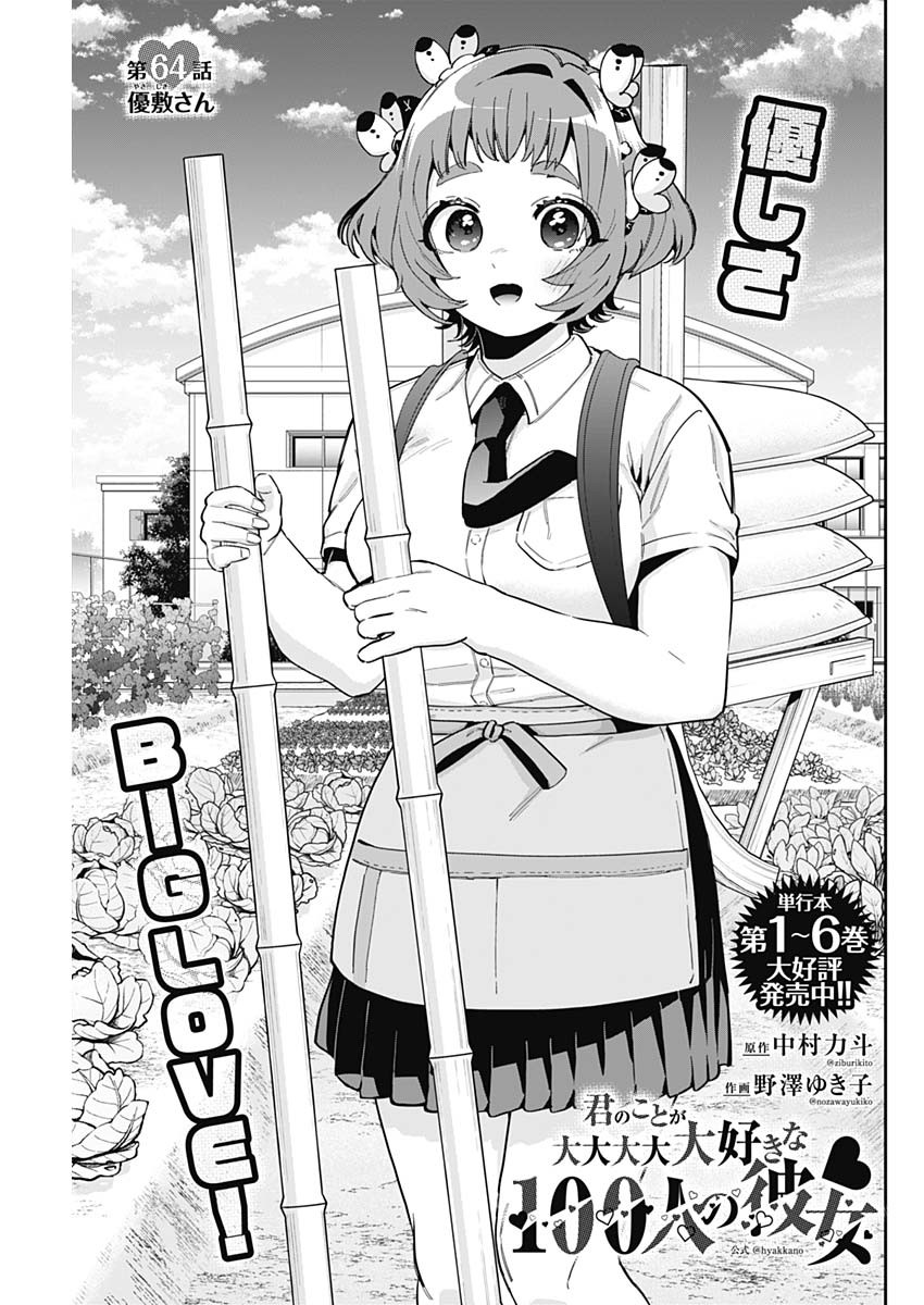 君のことが大大大大大好きな100人の彼女 Chap 64 - Next Chap 65