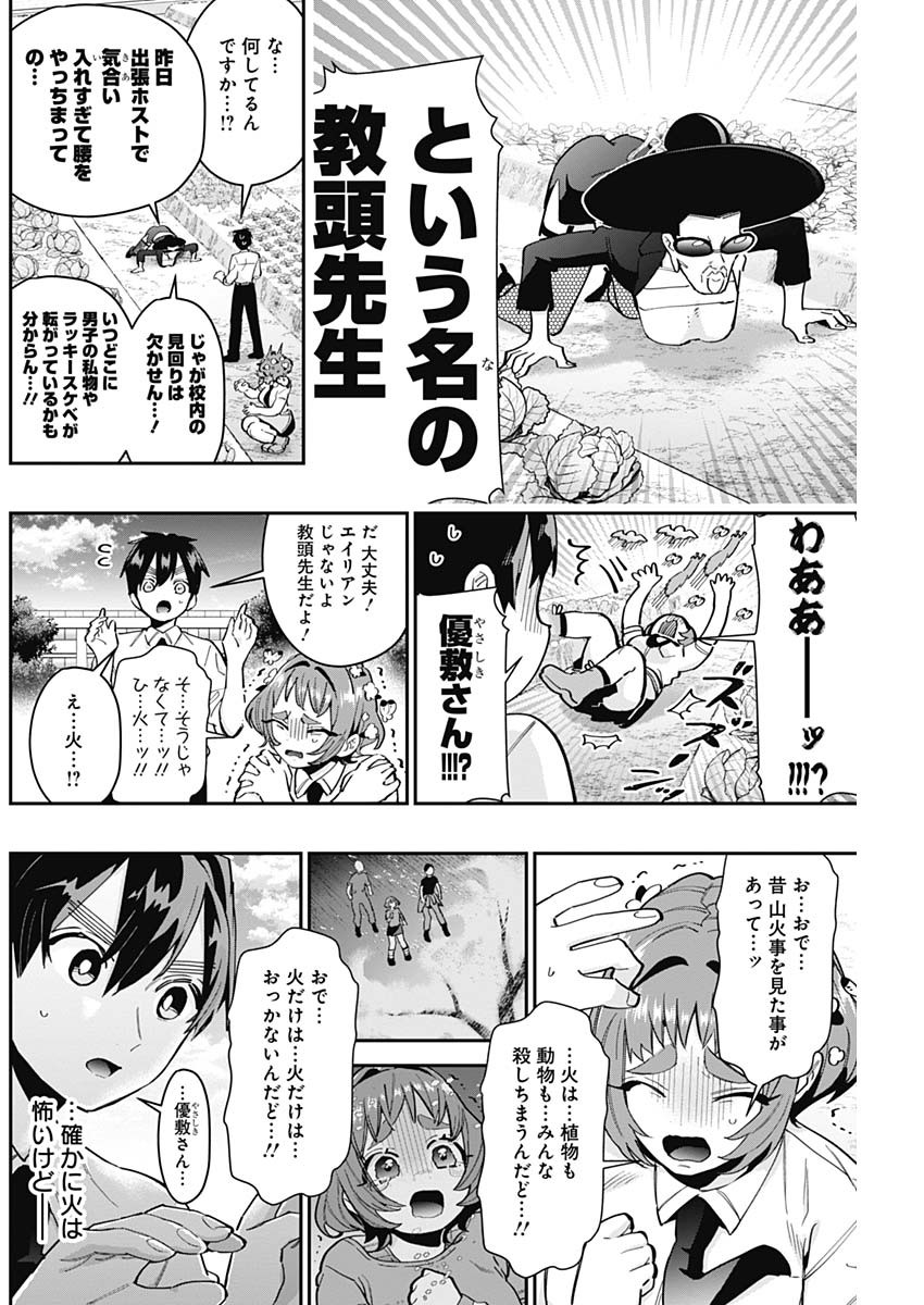 君のことが大大大大大好きな100人の彼女 Chap 64 - Next Chap 65
