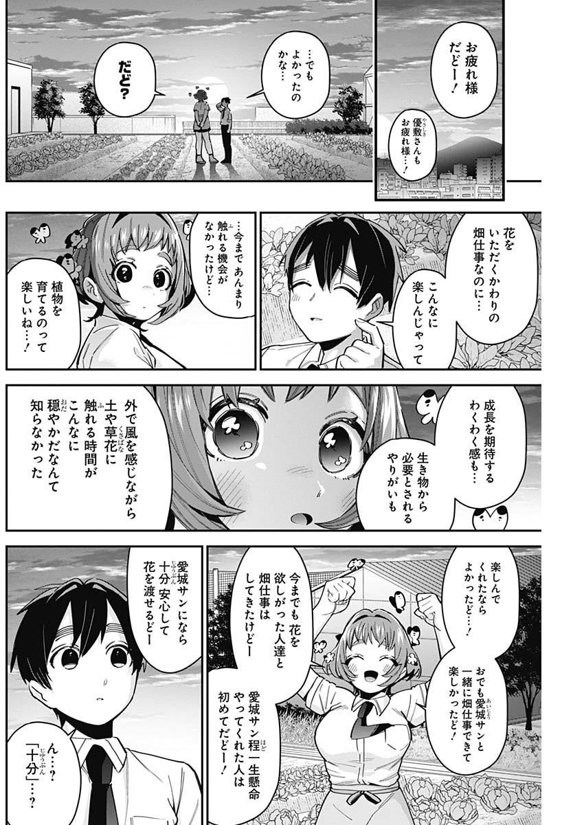 君のことが大大大大大好きな100人の彼女 Chap 64 - Next Chap 65