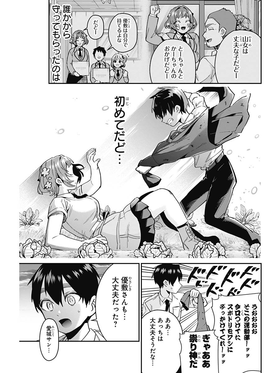 君のことが大大大大大好きな100人の彼女 Chap 64 - Next Chap 65