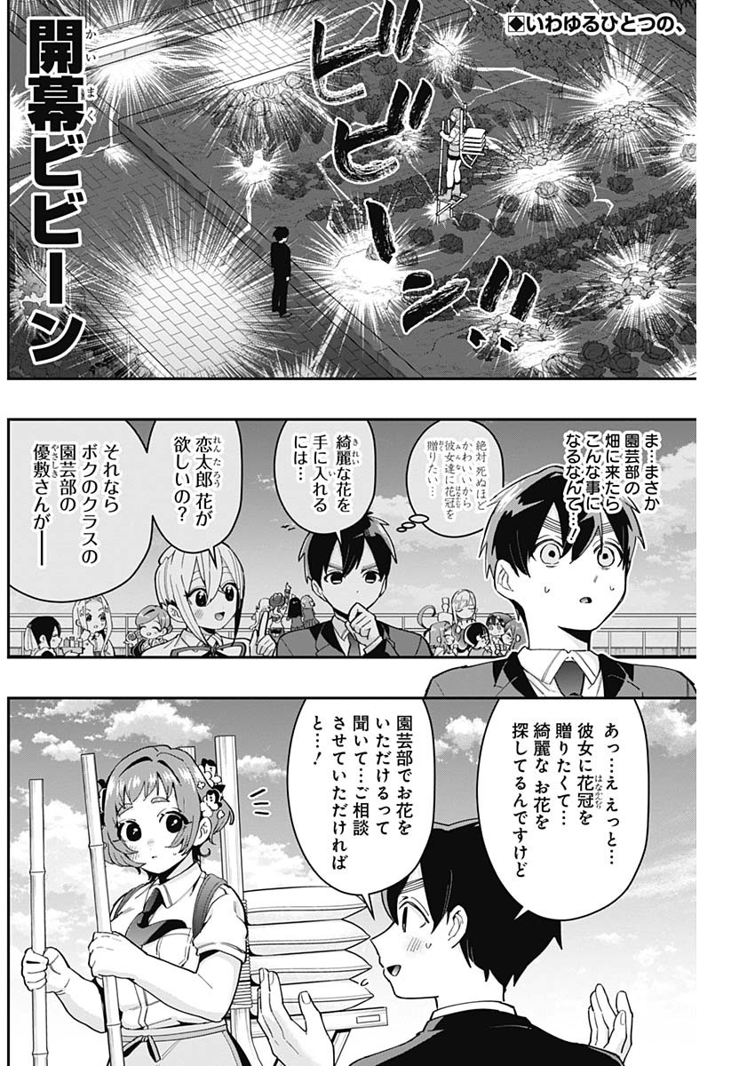 君のことが大大大大大好きな100人の彼女 Chap 64 - Next Chap 65