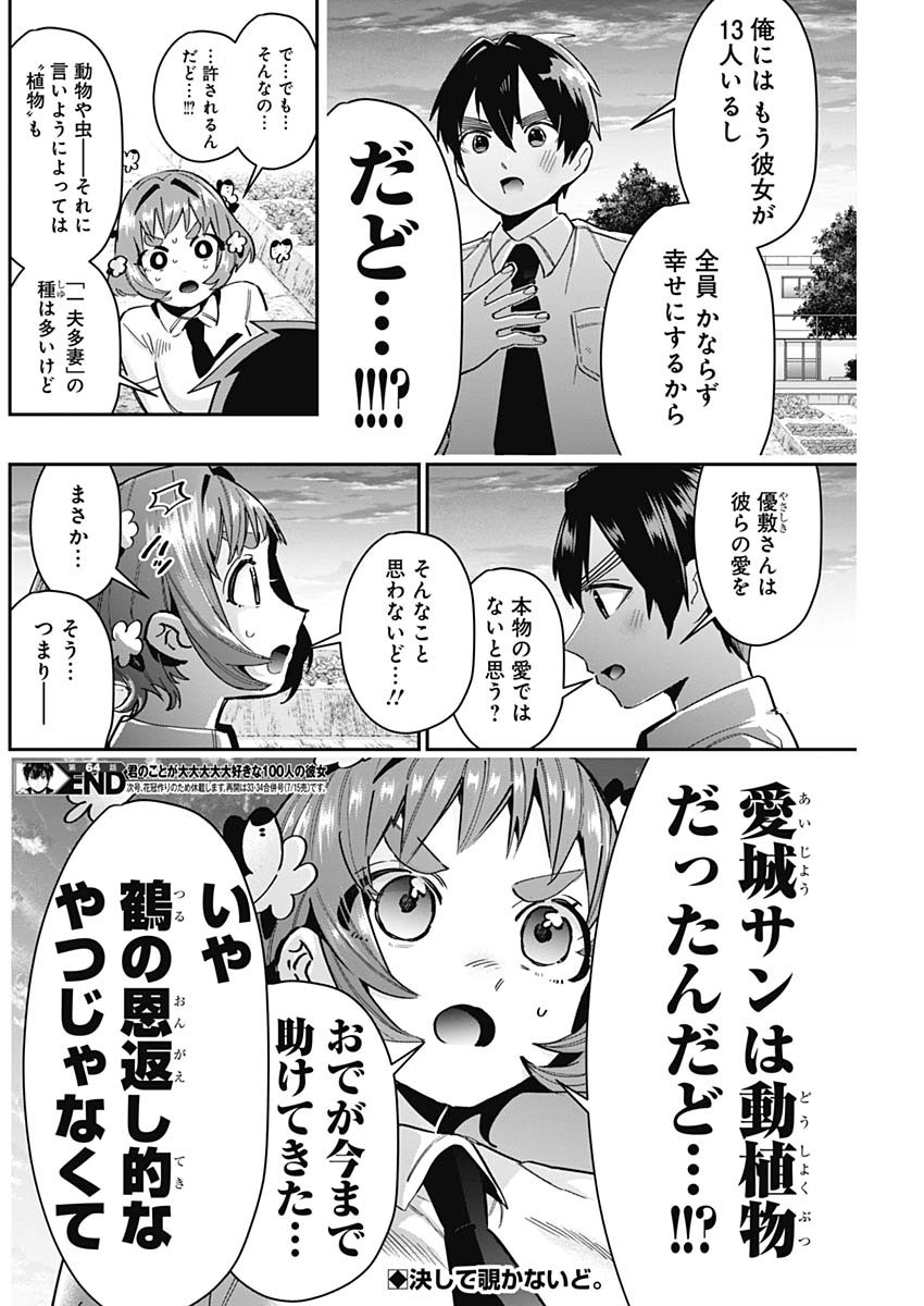 君のことが大大大大大好きな100人の彼女 Chap 64 - Next Chap 65