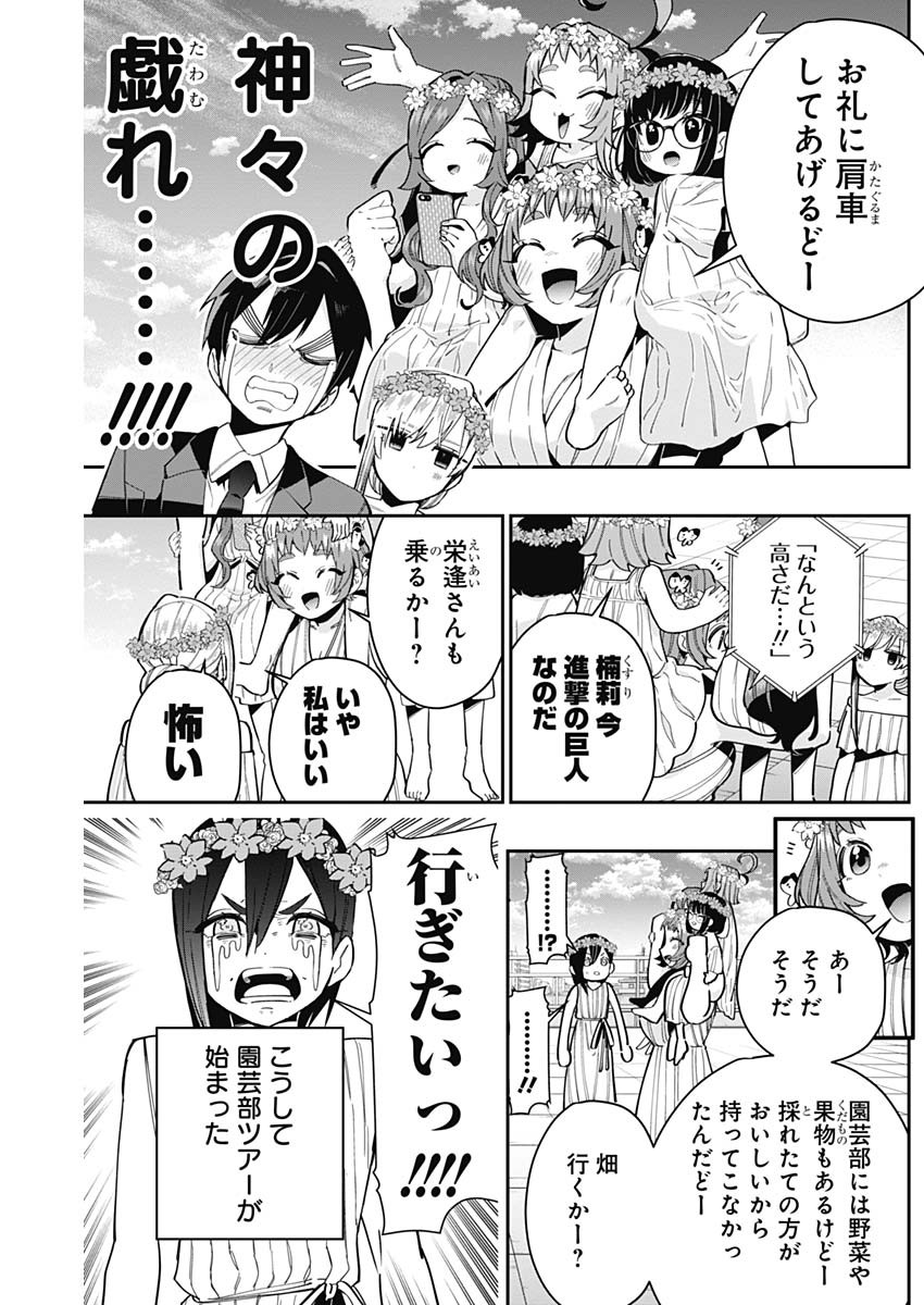 君のことが大大大大大好きな100人の彼女 Chap 65 - Next Chap 66