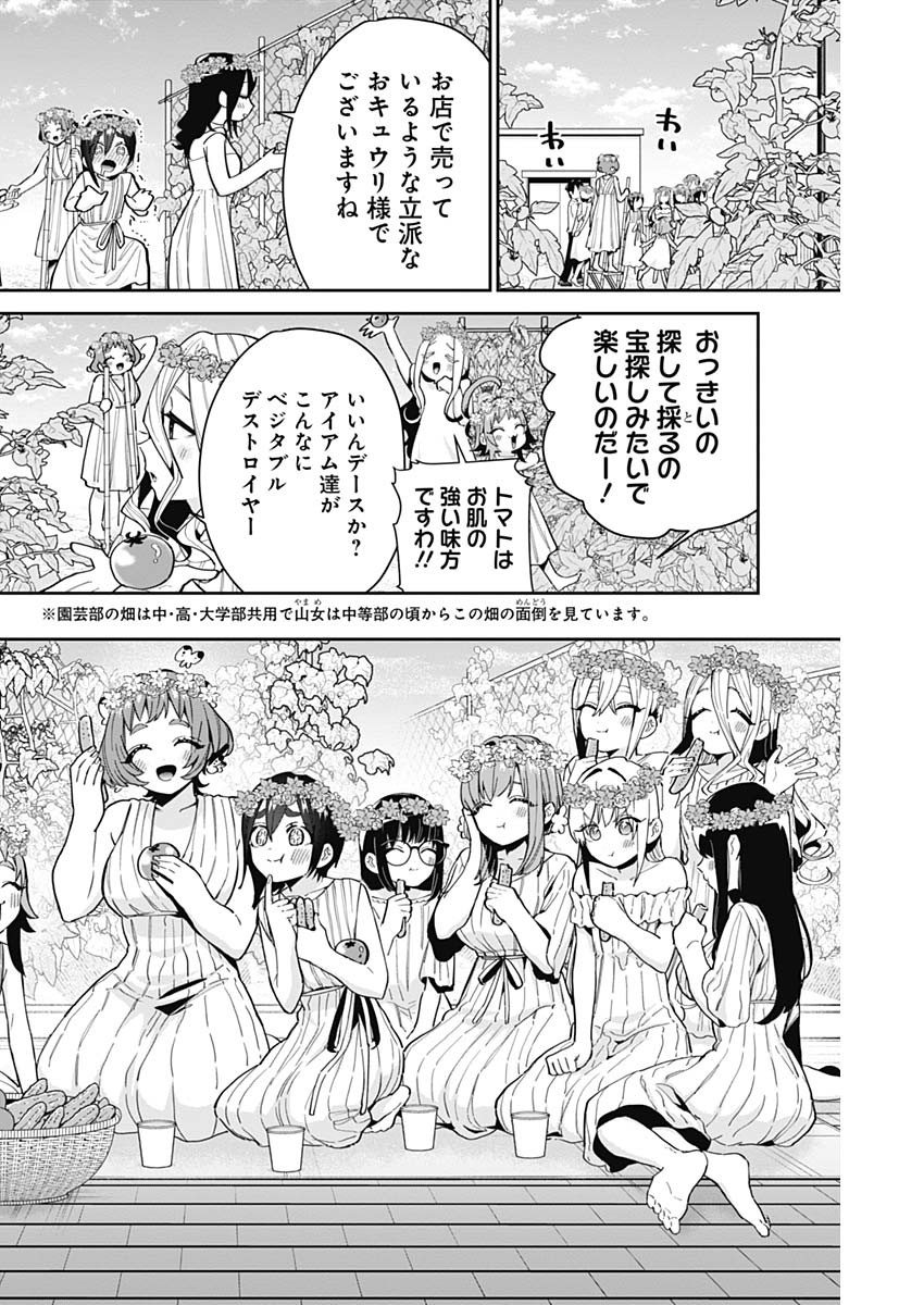 君のことが大大大大大好きな100人の彼女 Chap 65 - Next Chap 66