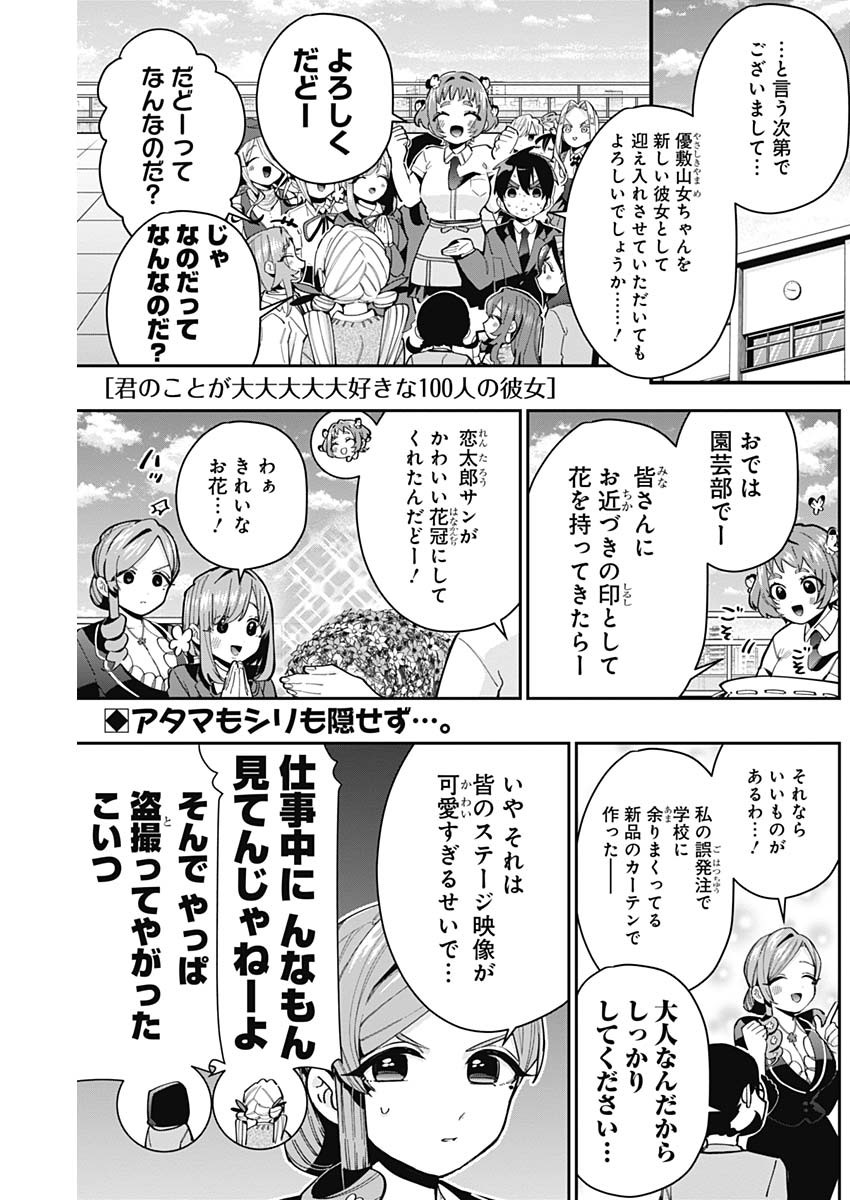 君のことが大大大大大好きな100人の彼女 Chap 65 - Next Chap 66