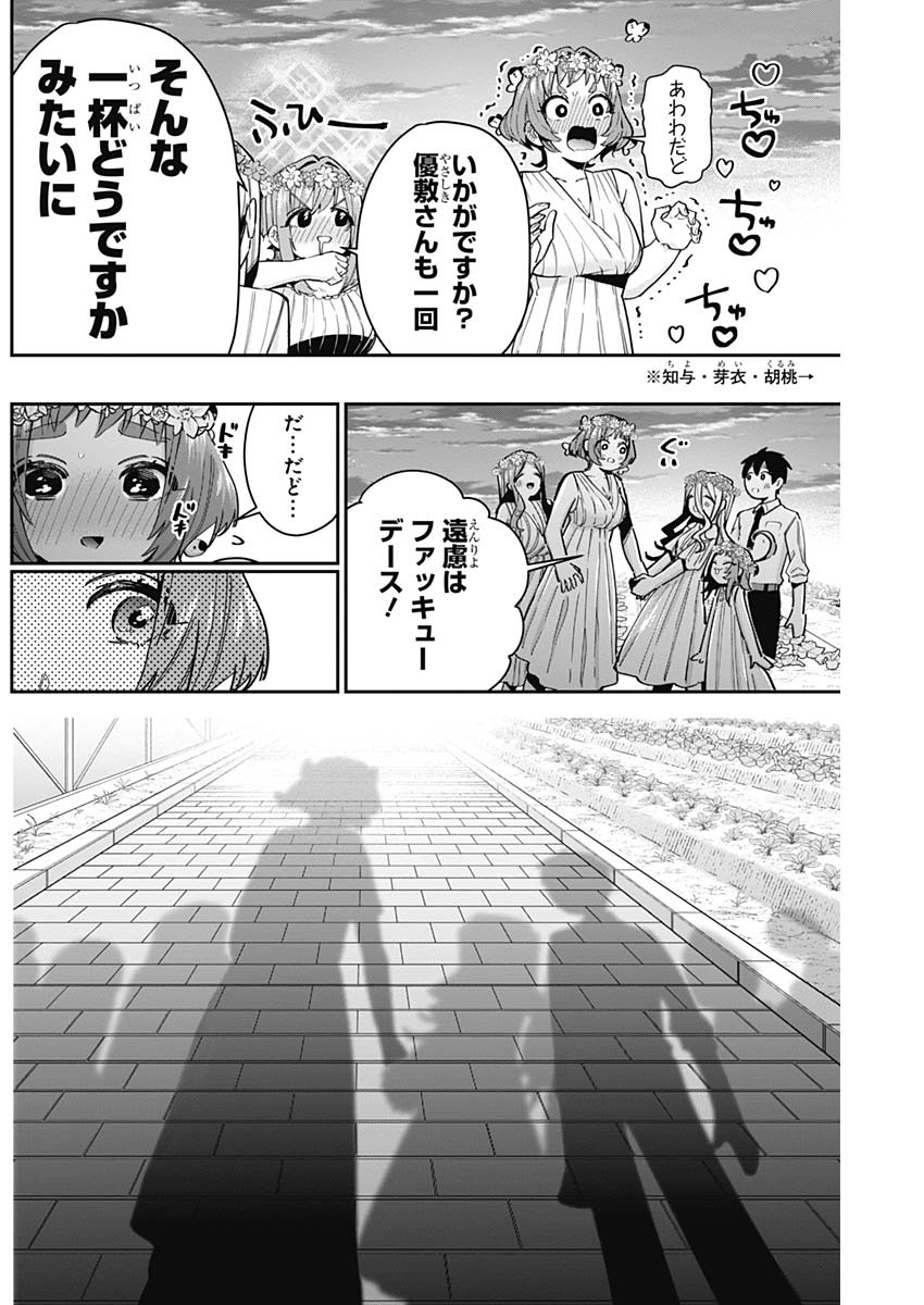君のことが大大大大大好きな100人の彼女 Chap 65 - Next Chap 66