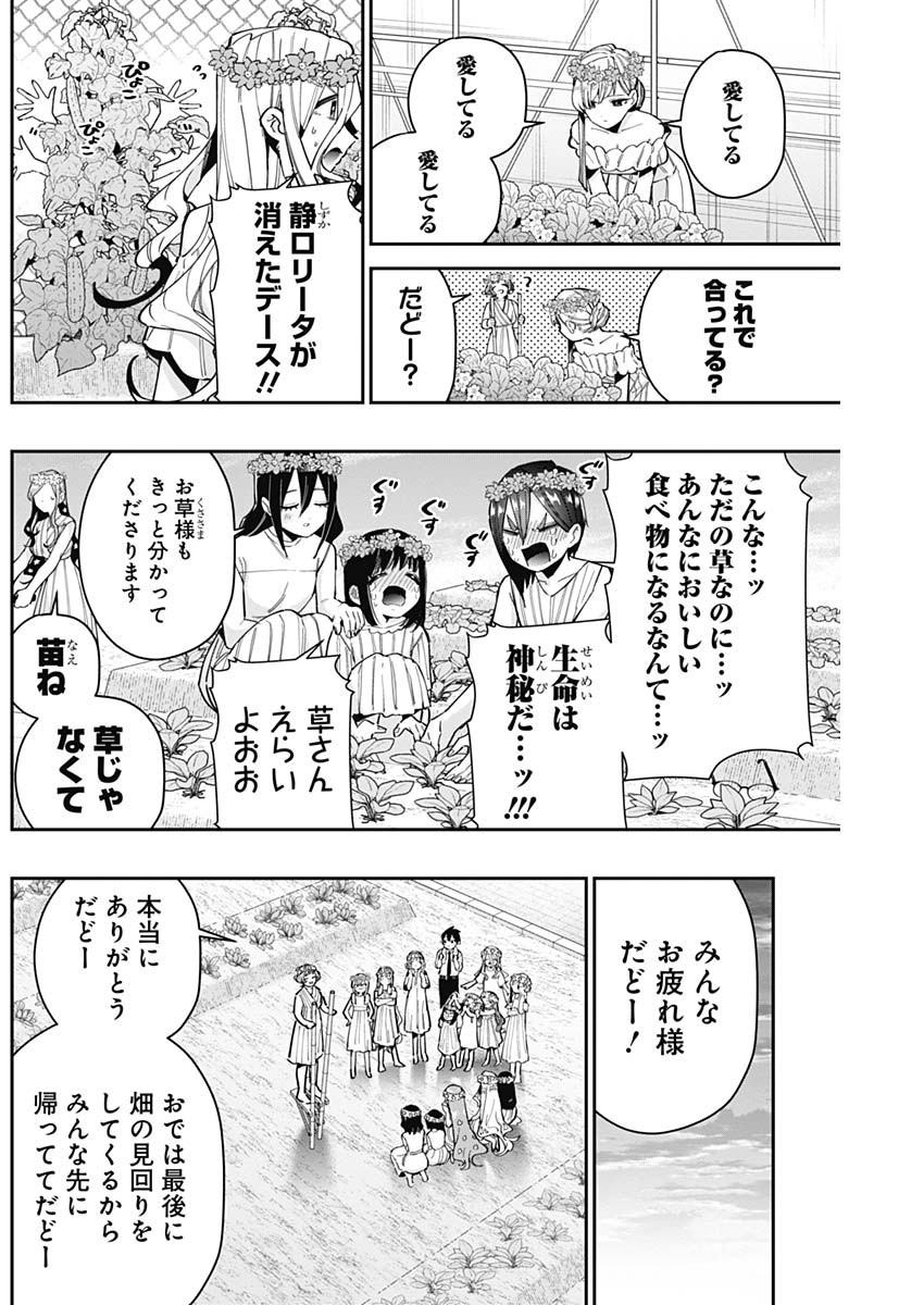 君のことが大大大大大好きな100人の彼女 Chap 65 - Next Chap 66