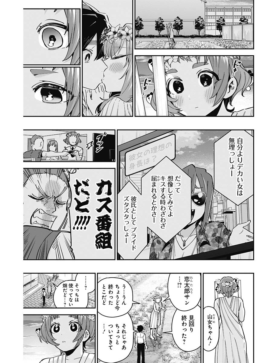 君のことが大大大大大好きな100人の彼女 Chap 65 - Next Chap 66