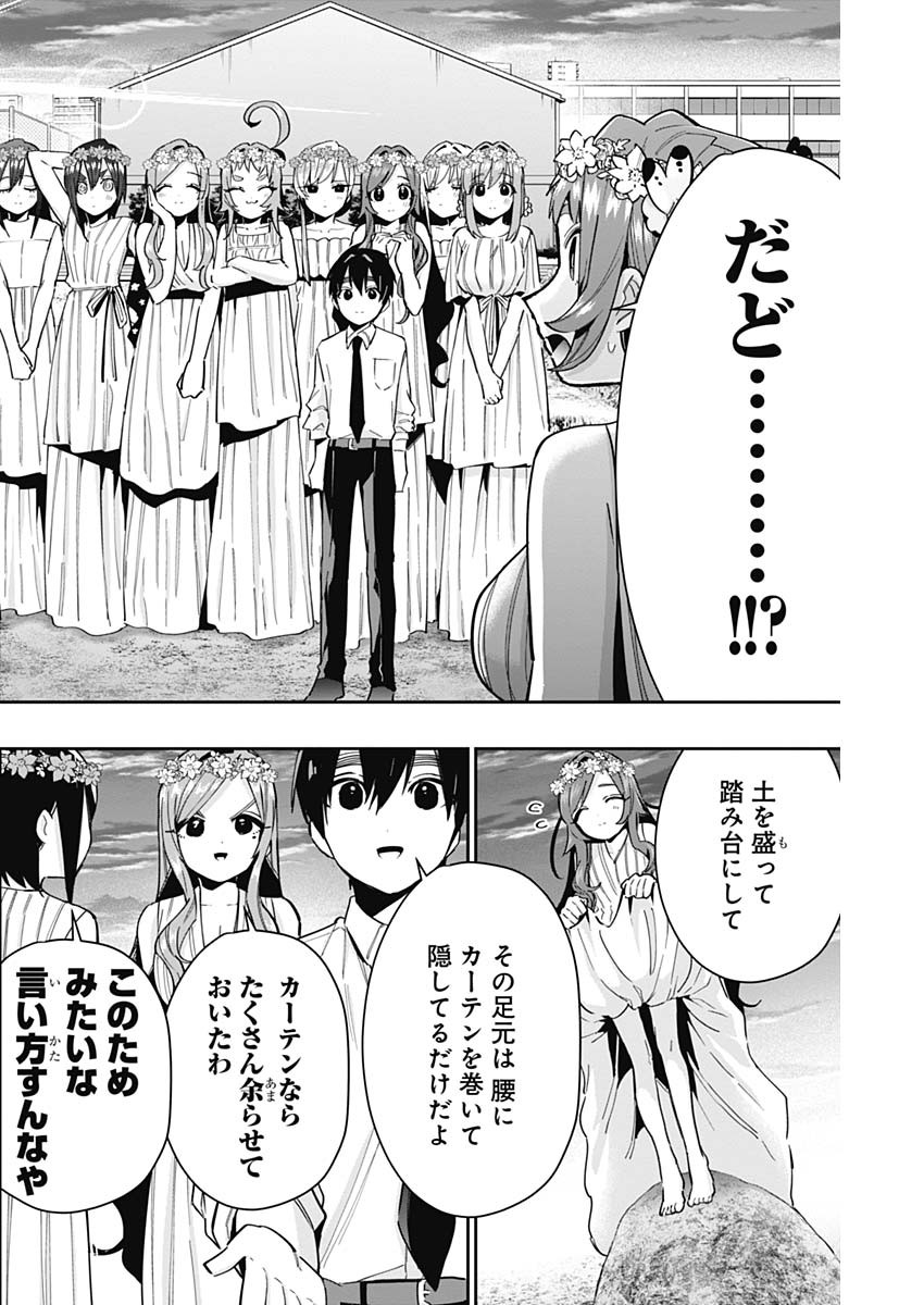 君のことが大大大大大好きな100人の彼女 Chap 65 - Next Chap 66