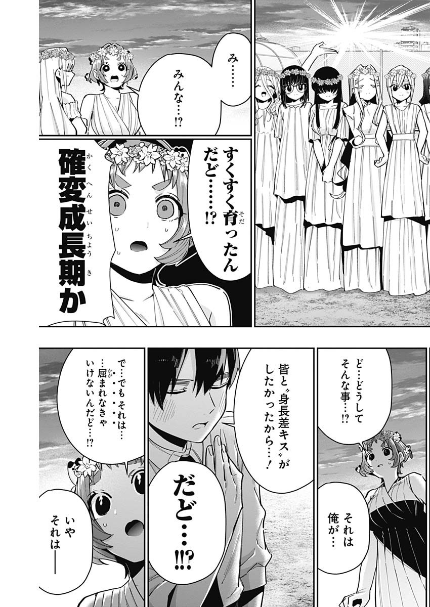君のことが大大大大大好きな100人の彼女 Chap 65 - Next Chap 66