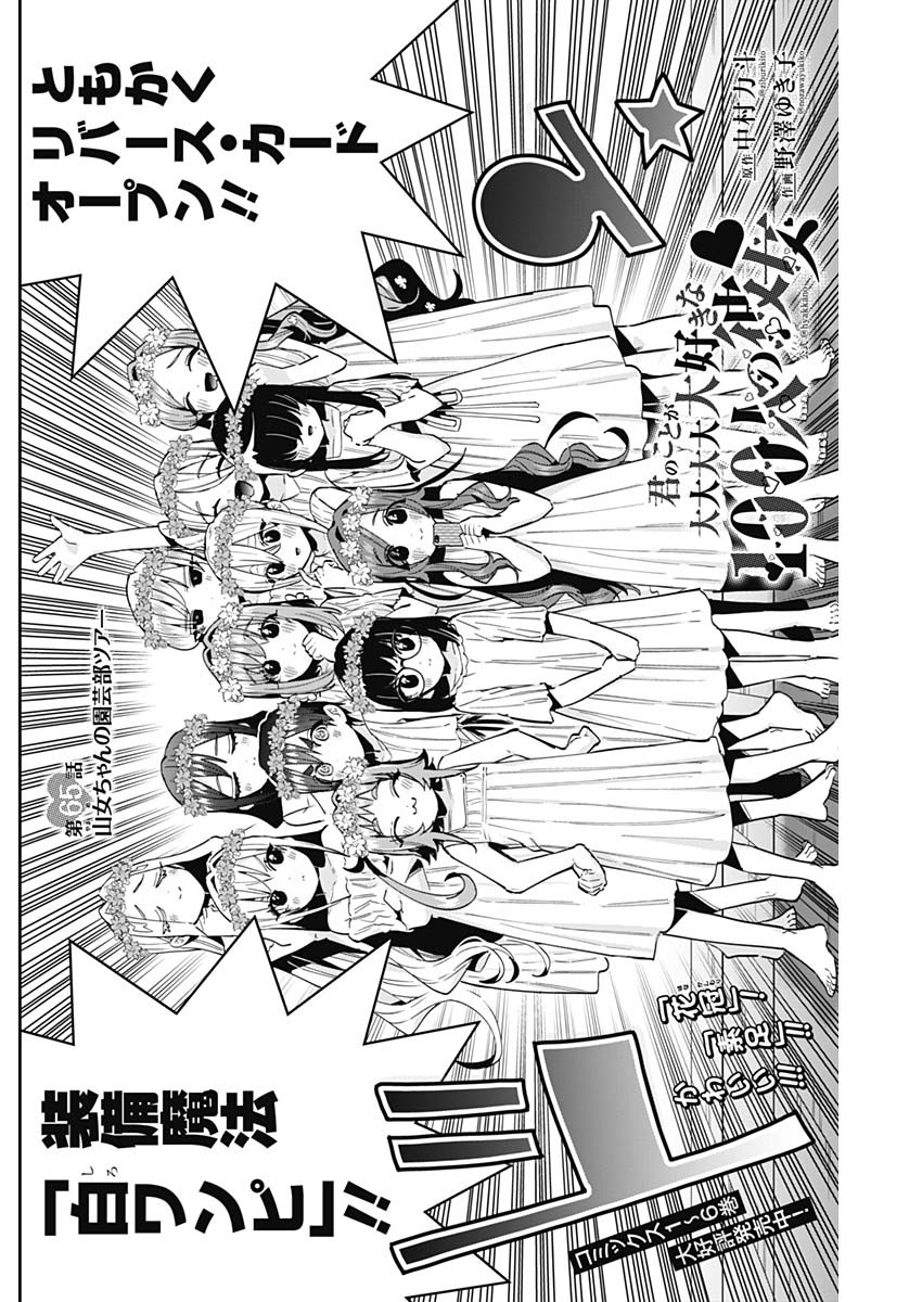 君のことが大大大大大好きな100人の彼女 Chap 65 - Next Chap 66