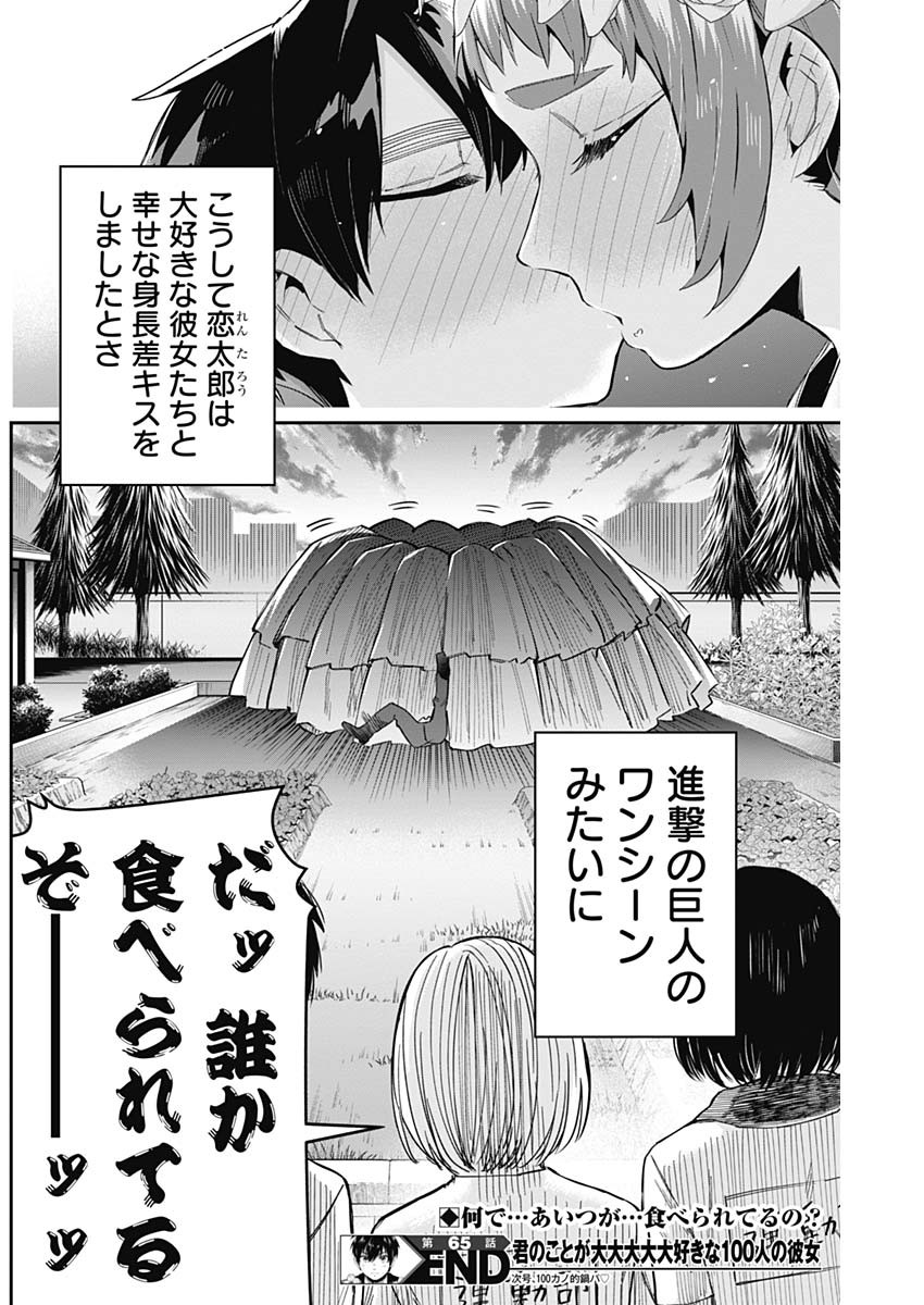 君のことが大大大大大好きな100人の彼女 Chap 65 - Next Chap 66