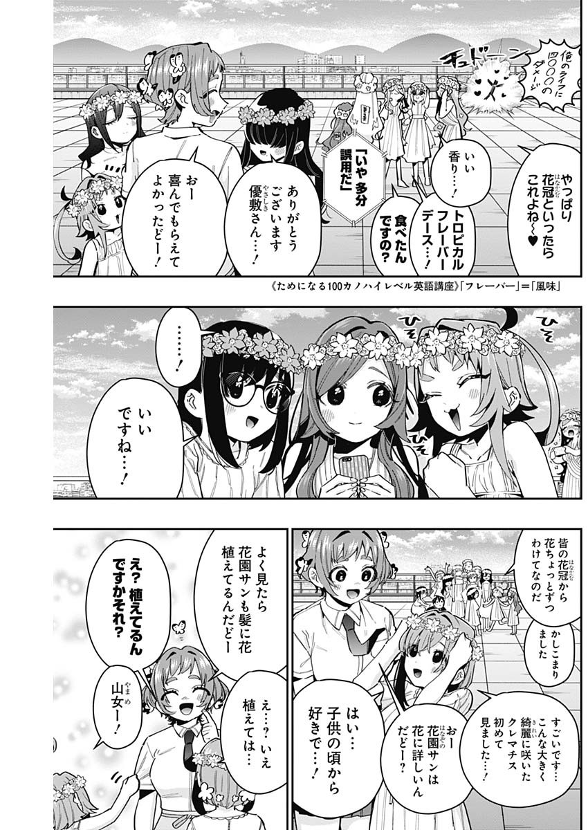 君のことが大大大大大好きな100人の彼女 Chap 65 - Next Chap 66