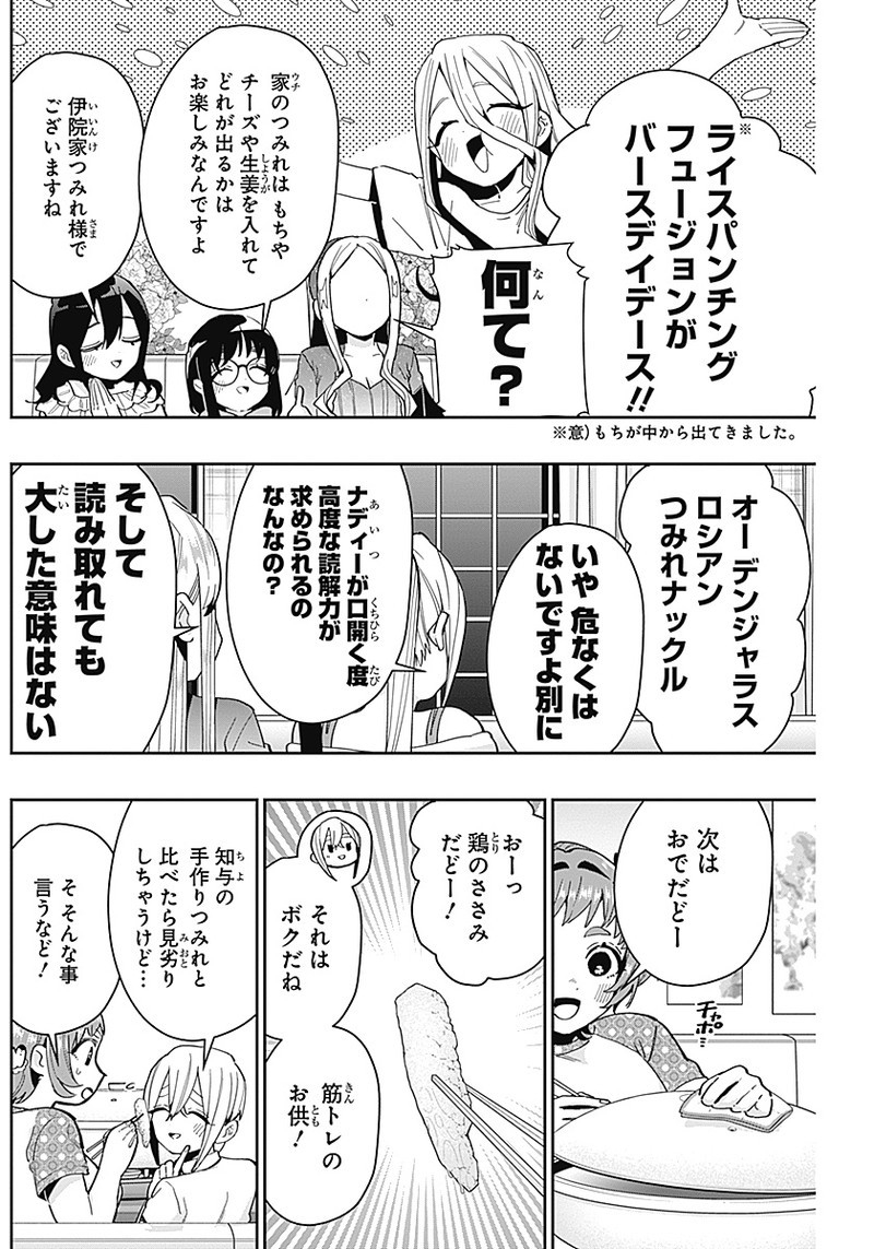君のことが大大大大大好きな100人の彼女 Chap 66 - Next Chap 67