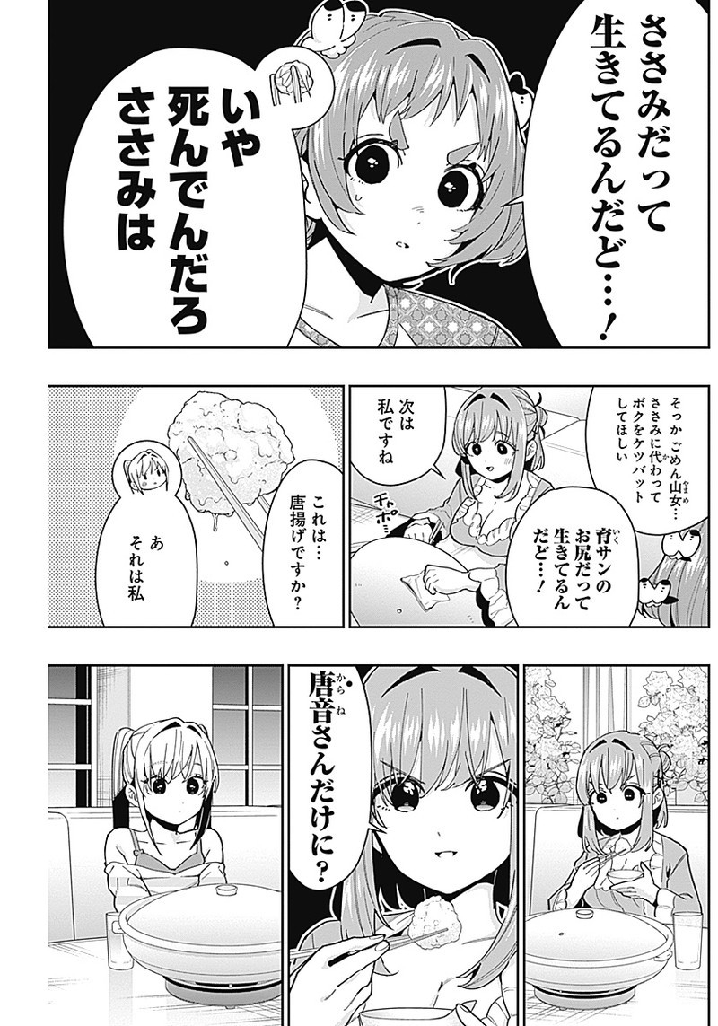 君のことが大大大大大好きな100人の彼女 Chap 66 - Next Chap 67
