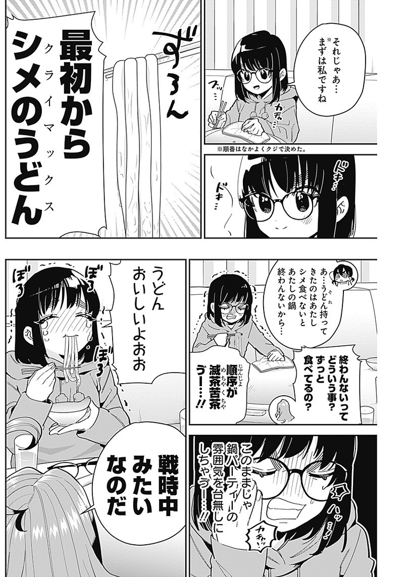 君のことが大大大大大好きな100人の彼女 Chap 66 - Next Chap 67