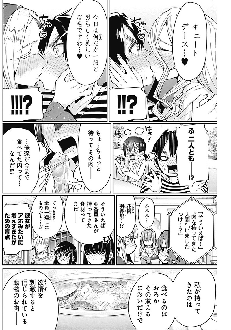 君のことが大大大大大好きな100人の彼女 Chap 66 - Next Chap 67