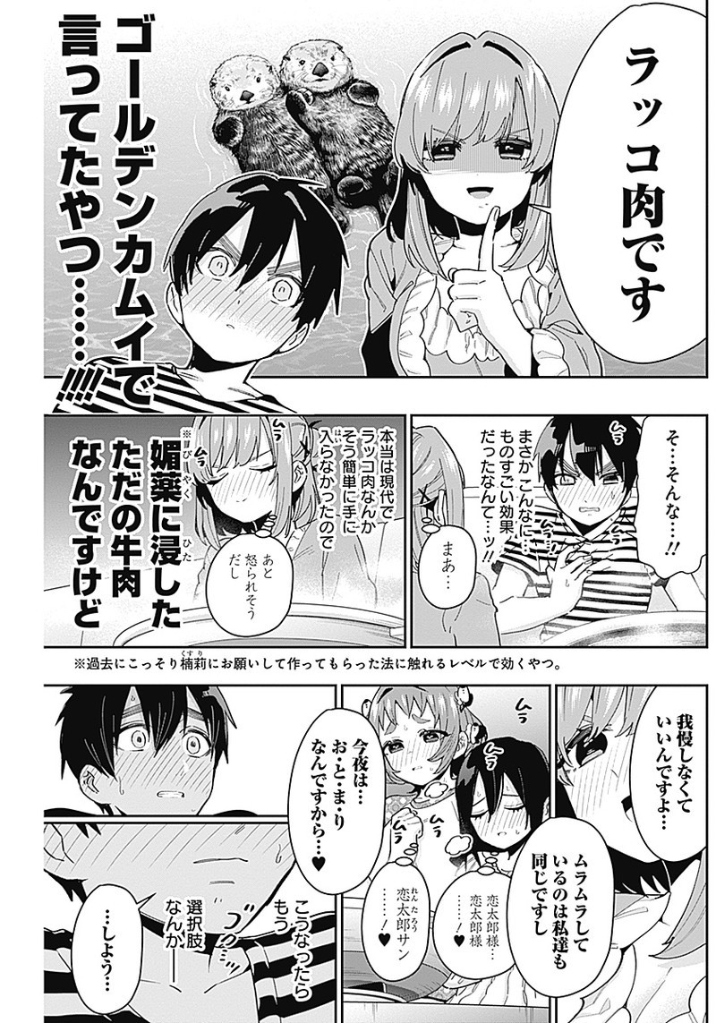 君のことが大大大大大好きな100人の彼女 Chap 66 - Next Chap 67