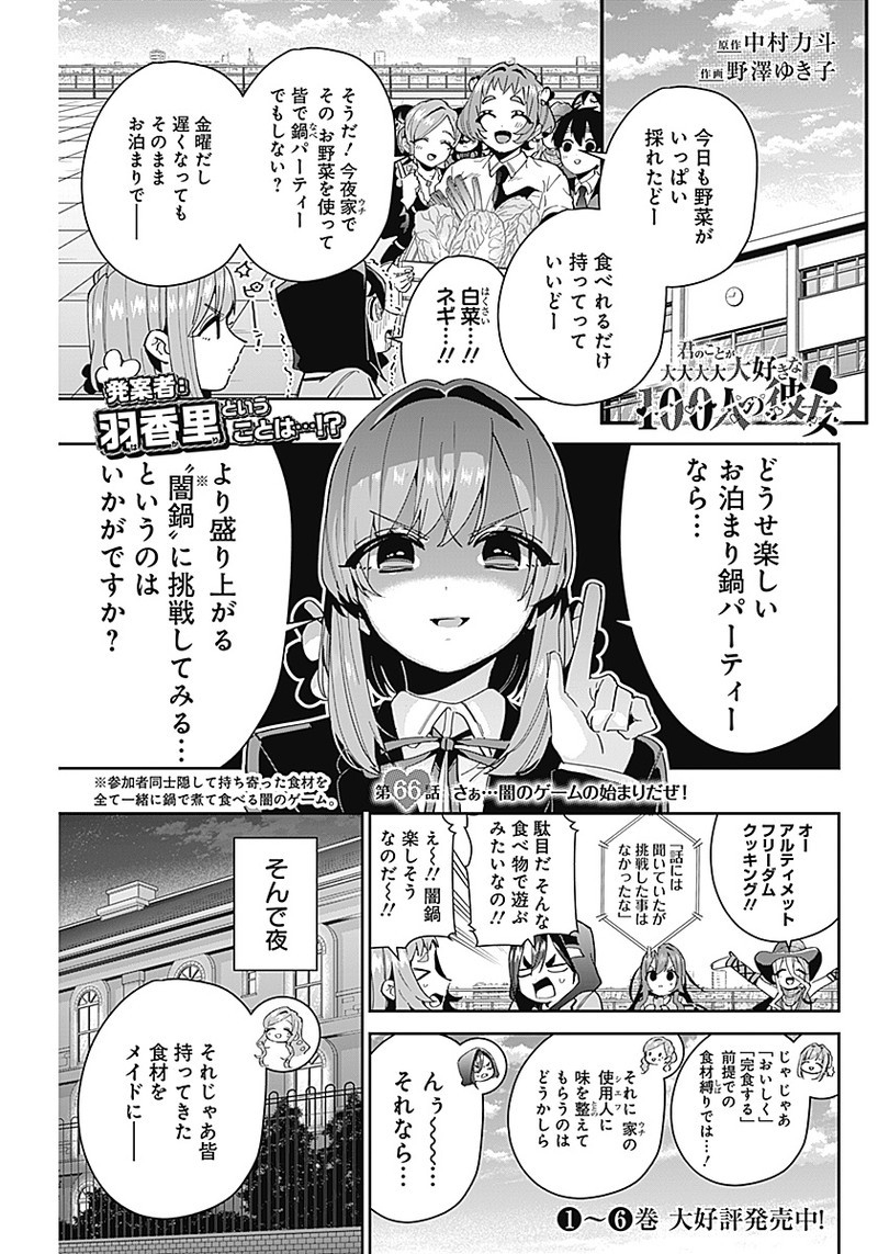 君のことが大大大大大好きな100人の彼女 Chap 66 - Next Chap 67