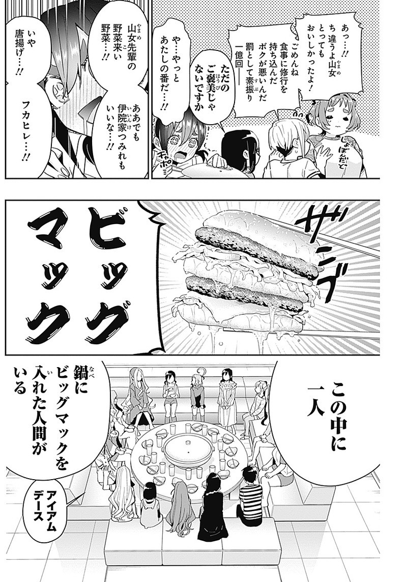 君のことが大大大大大好きな100人の彼女 Chap 66 - Next Chap 67