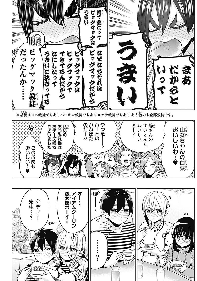 君のことが大大大大大好きな100人の彼女 Chap 66 - Next Chap 67
