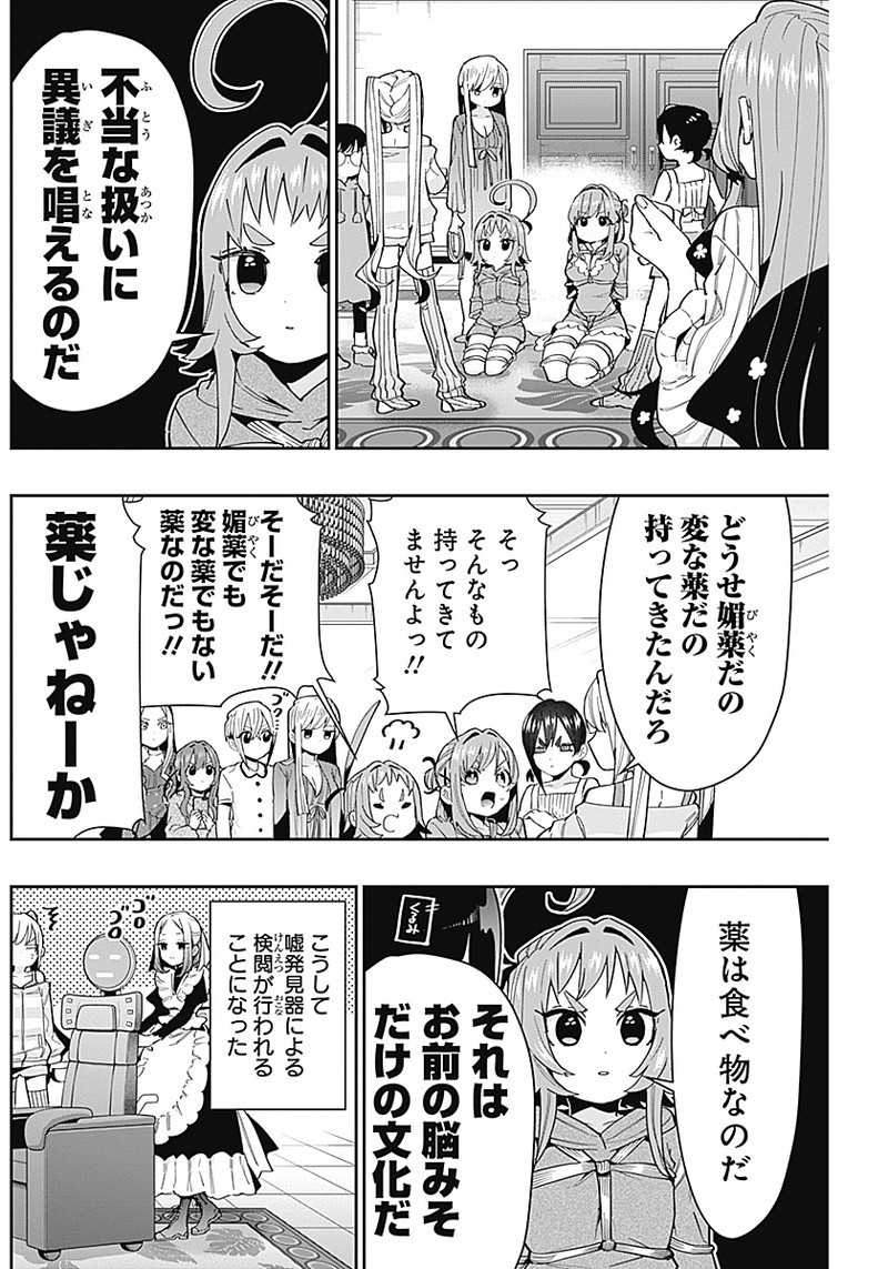 君のことが大大大大大好きな100人の彼女 Chap 66 - Next Chap 67