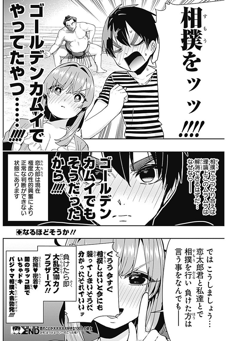 君のことが大大大大大好きな100人の彼女 Chap 66 - Next Chap 67