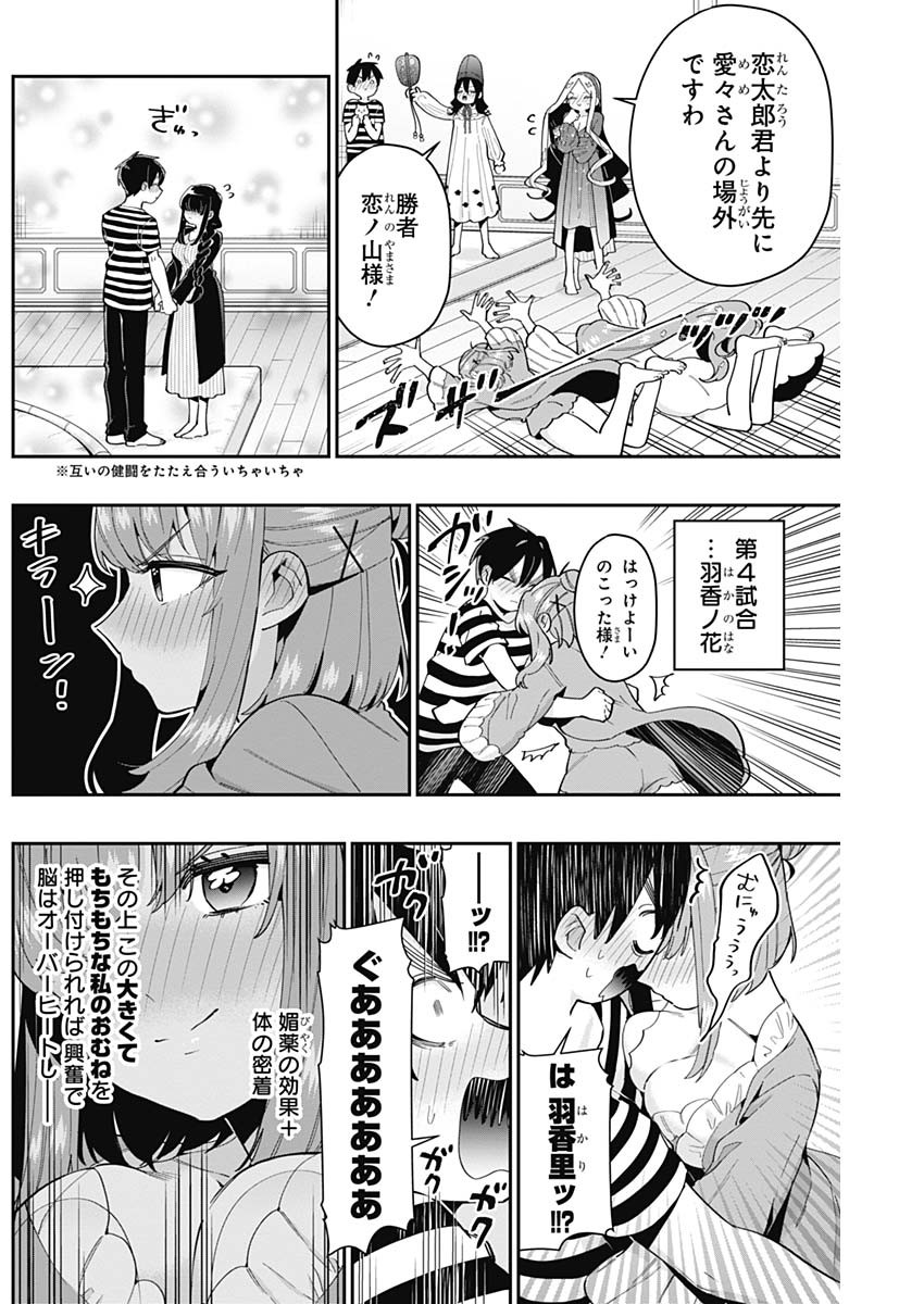 君のことが大大大大大好きな100人の彼女 Chap 67 - Next Chap 68