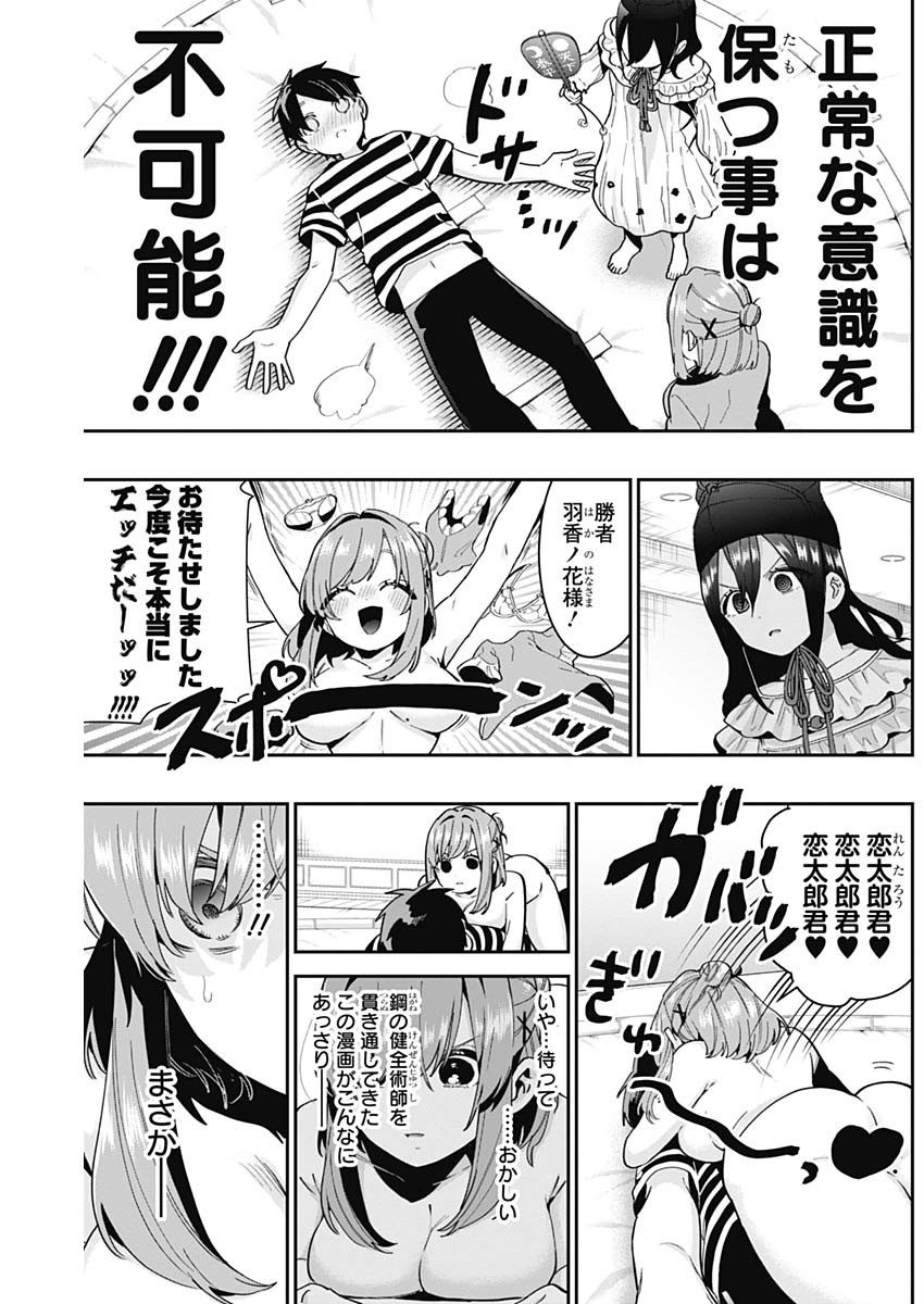 君のことが大大大大大好きな100人の彼女 Chap 67 - Next Chap 68