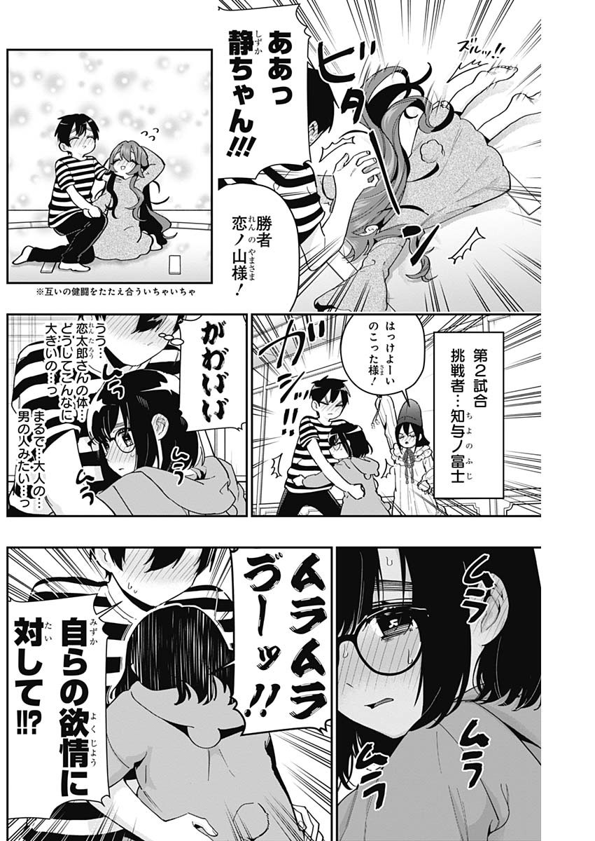 君のことが大大大大大好きな100人の彼女 Chap 67 - Next Chap 68