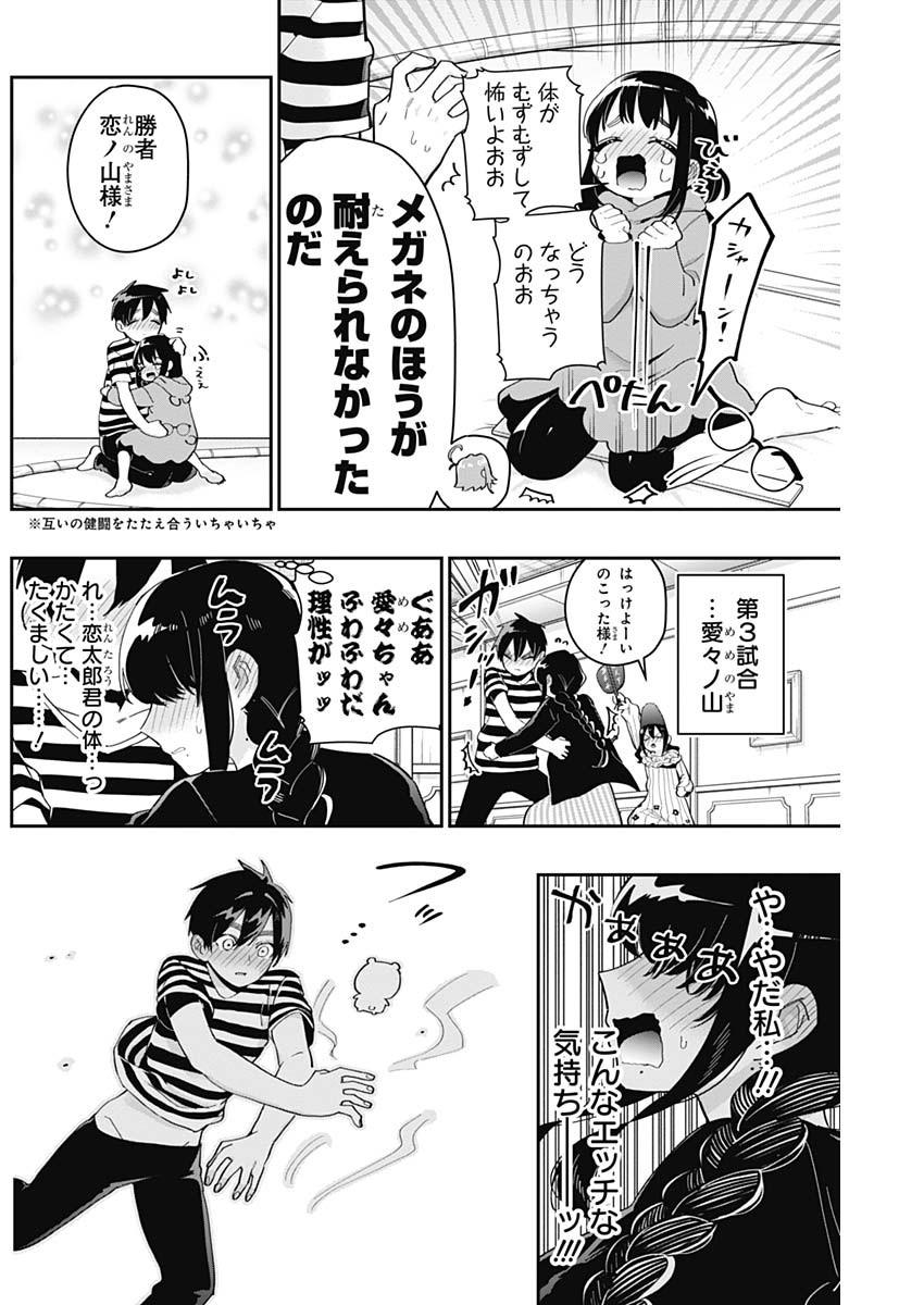 君のことが大大大大大好きな100人の彼女 Chap 67 - Next Chap 68