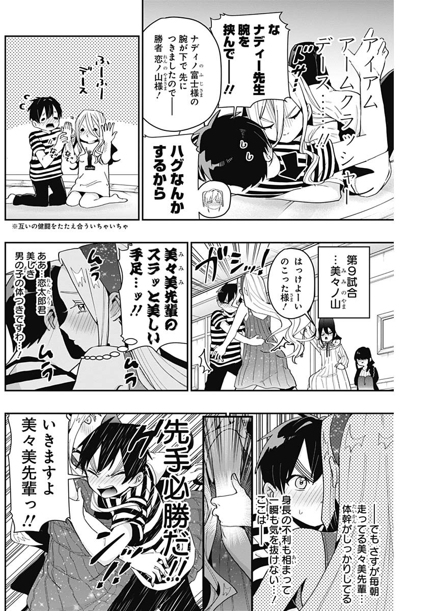 君のことが大大大大大好きな100人の彼女 Chap 67 - Next Chap 68