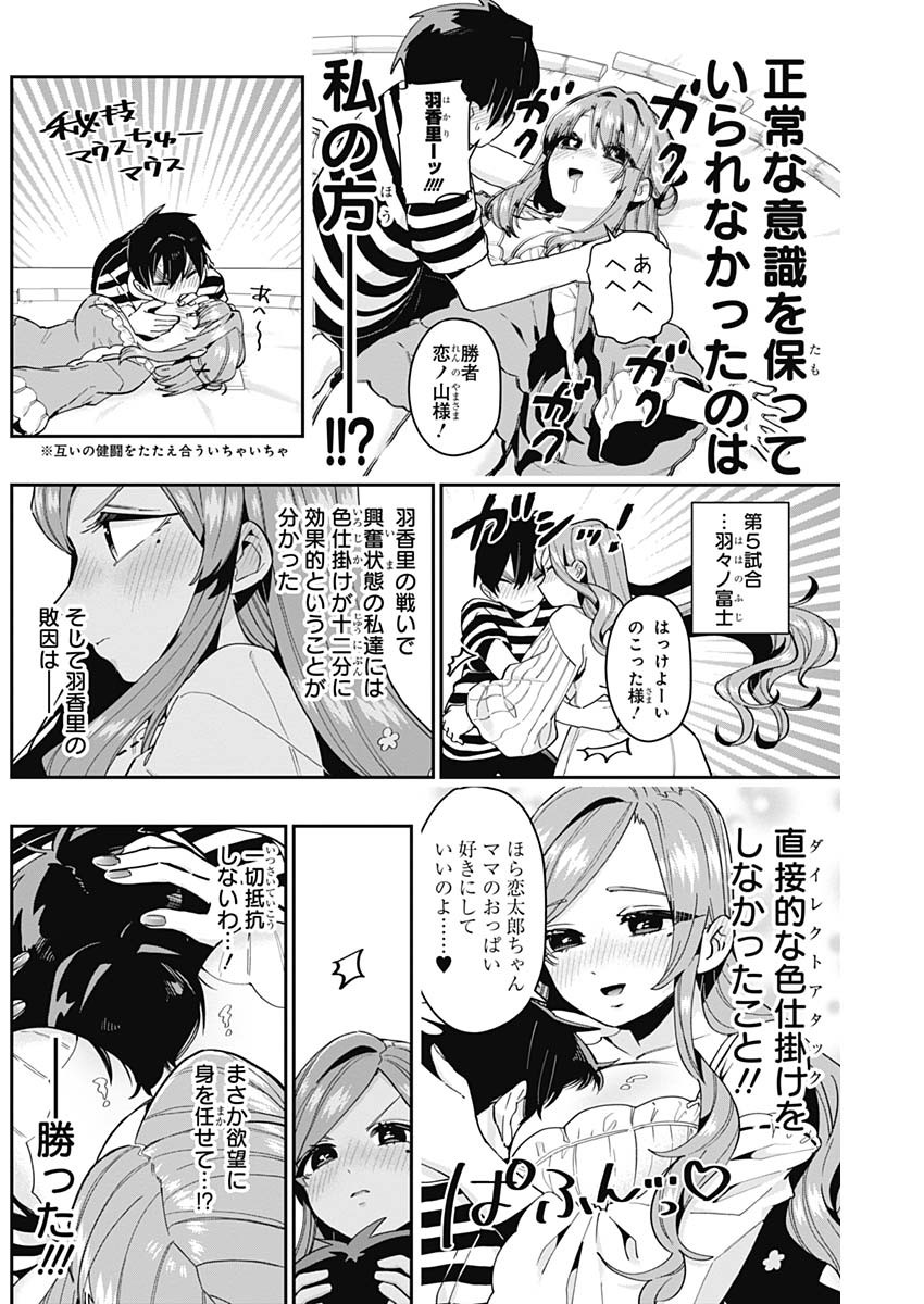 君のことが大大大大大好きな100人の彼女 Chap 67 - Next Chap 68