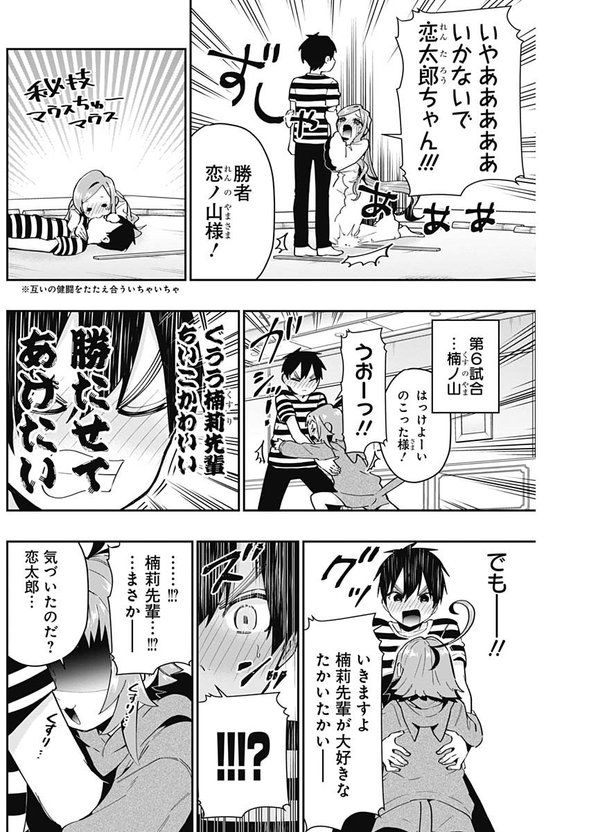 君のことが大大大大大好きな100人の彼女 Chap 67 - Next Chap 68
