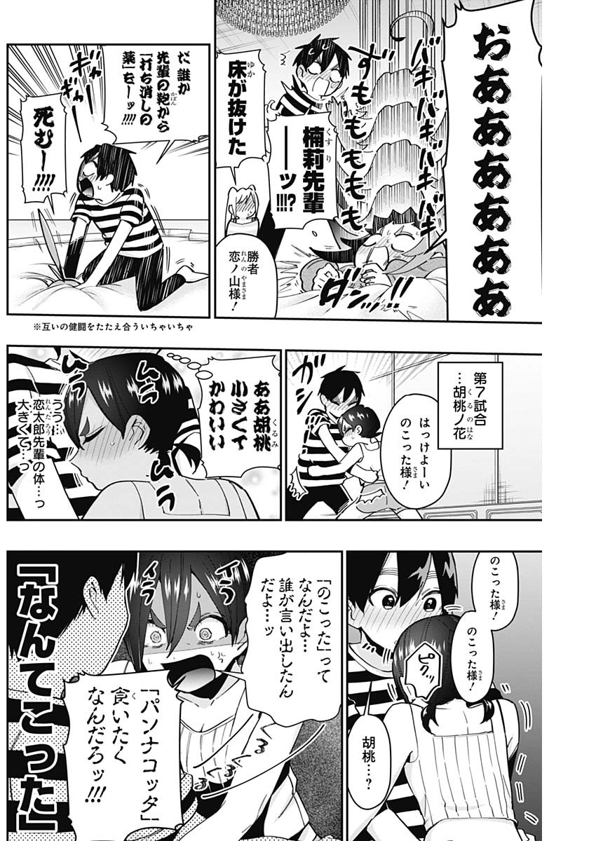 君のことが大大大大大好きな100人の彼女 Chap 67 - Next Chap 68