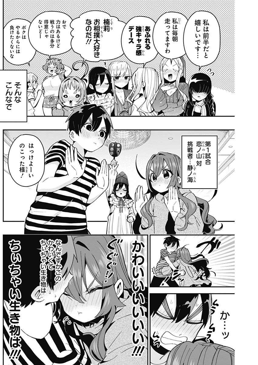 君のことが大大大大大好きな100人の彼女 Chap 67 - Next Chap 68