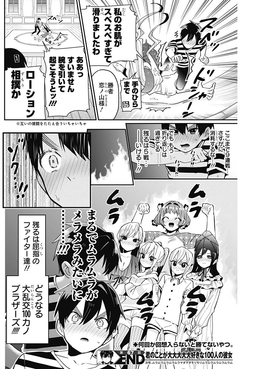 君のことが大大大大大好きな100人の彼女 Chap 67 - Next Chap 68