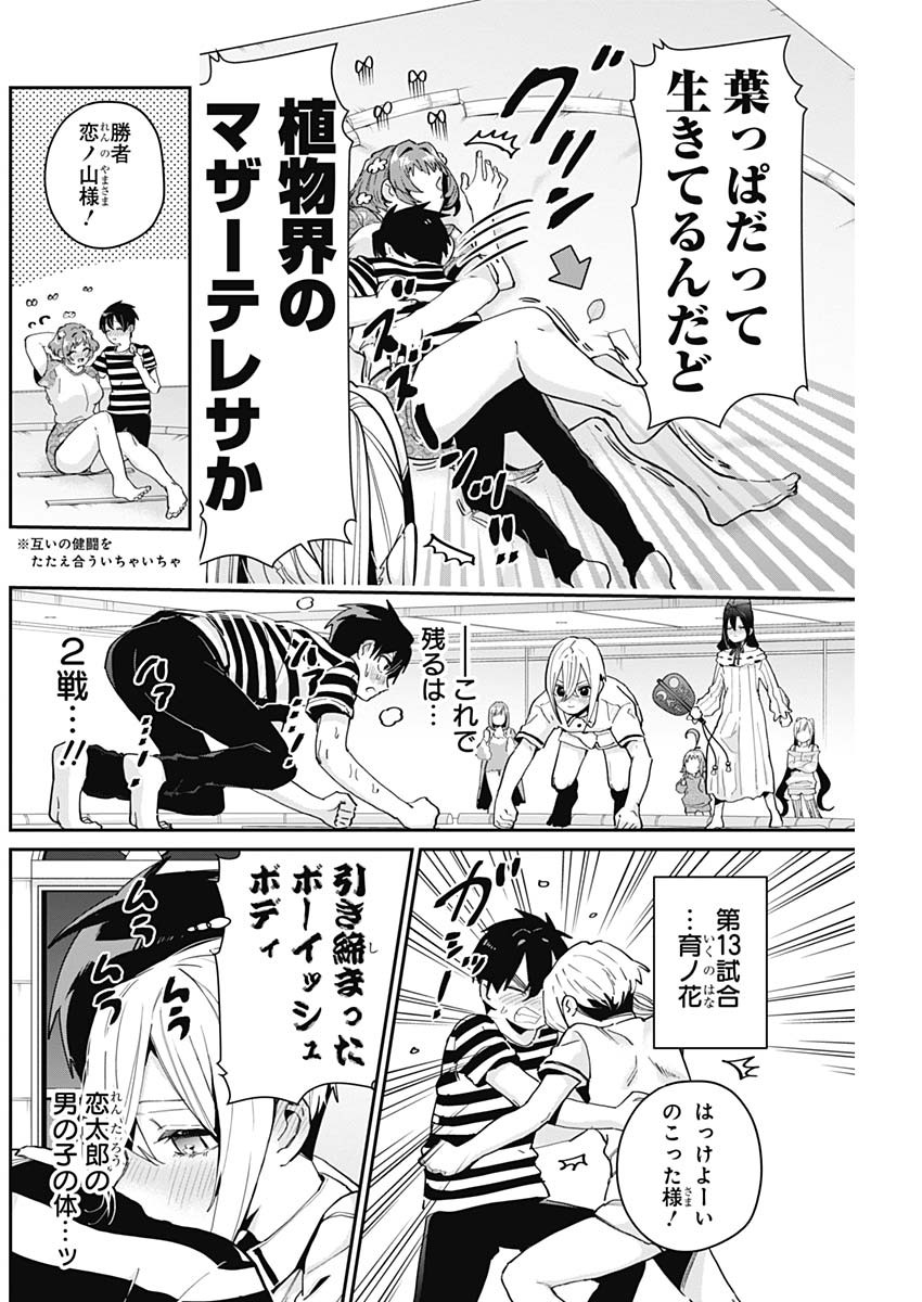 君のことが大大大大大好きな100人の彼女 Chap 68 - Next Chap 69
