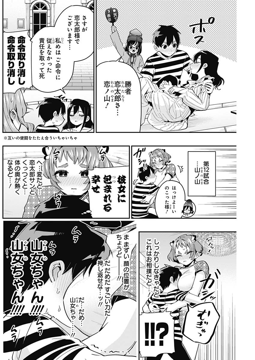 君のことが大大大大大好きな100人の彼女 Chap 68 - Next Chap 69