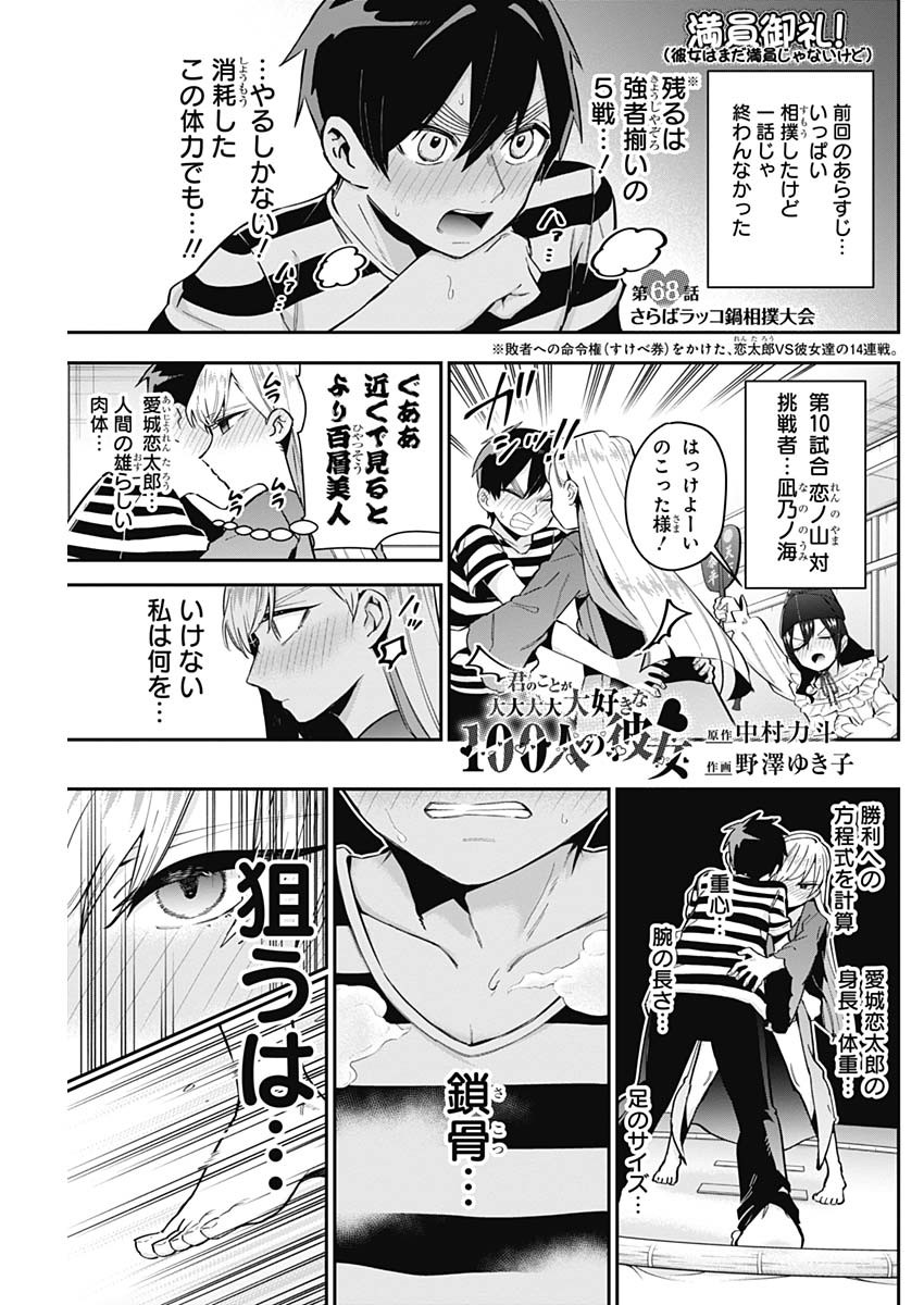 君のことが大大大大大好きな100人の彼女 Chap 68 - Next Chap 69