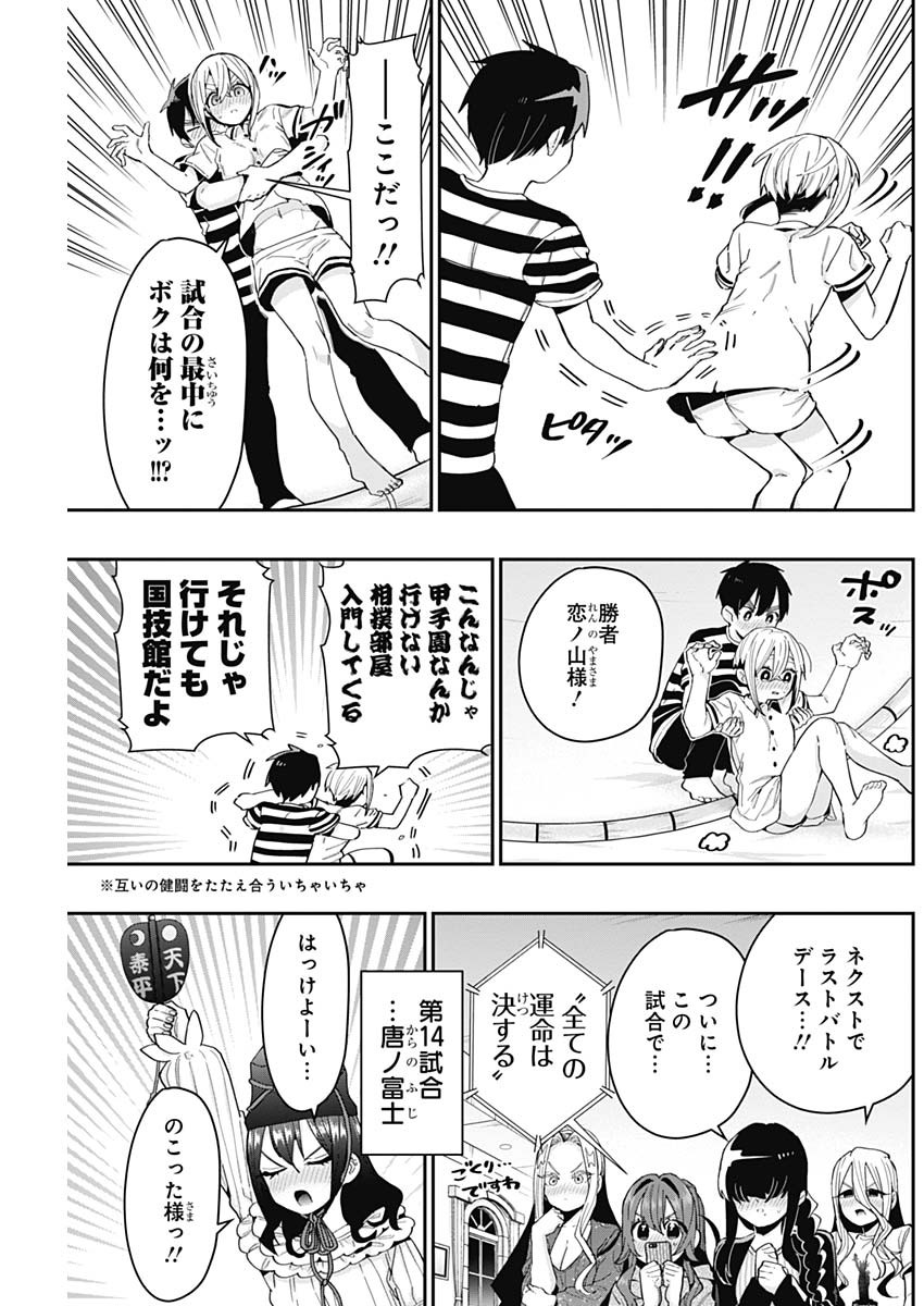 君のことが大大大大大好きな100人の彼女 Chap 68 - Next Chap 69