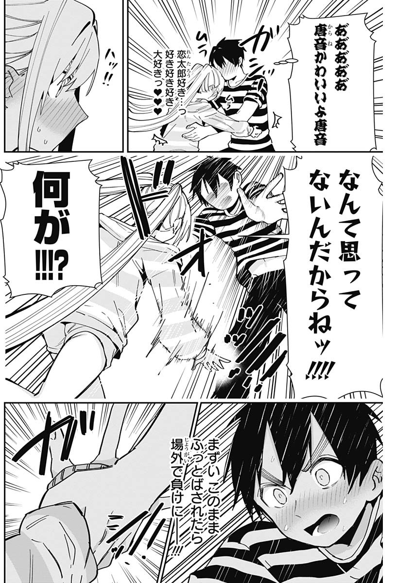 君のことが大大大大大好きな100人の彼女 Chap 68 - Next Chap 69
