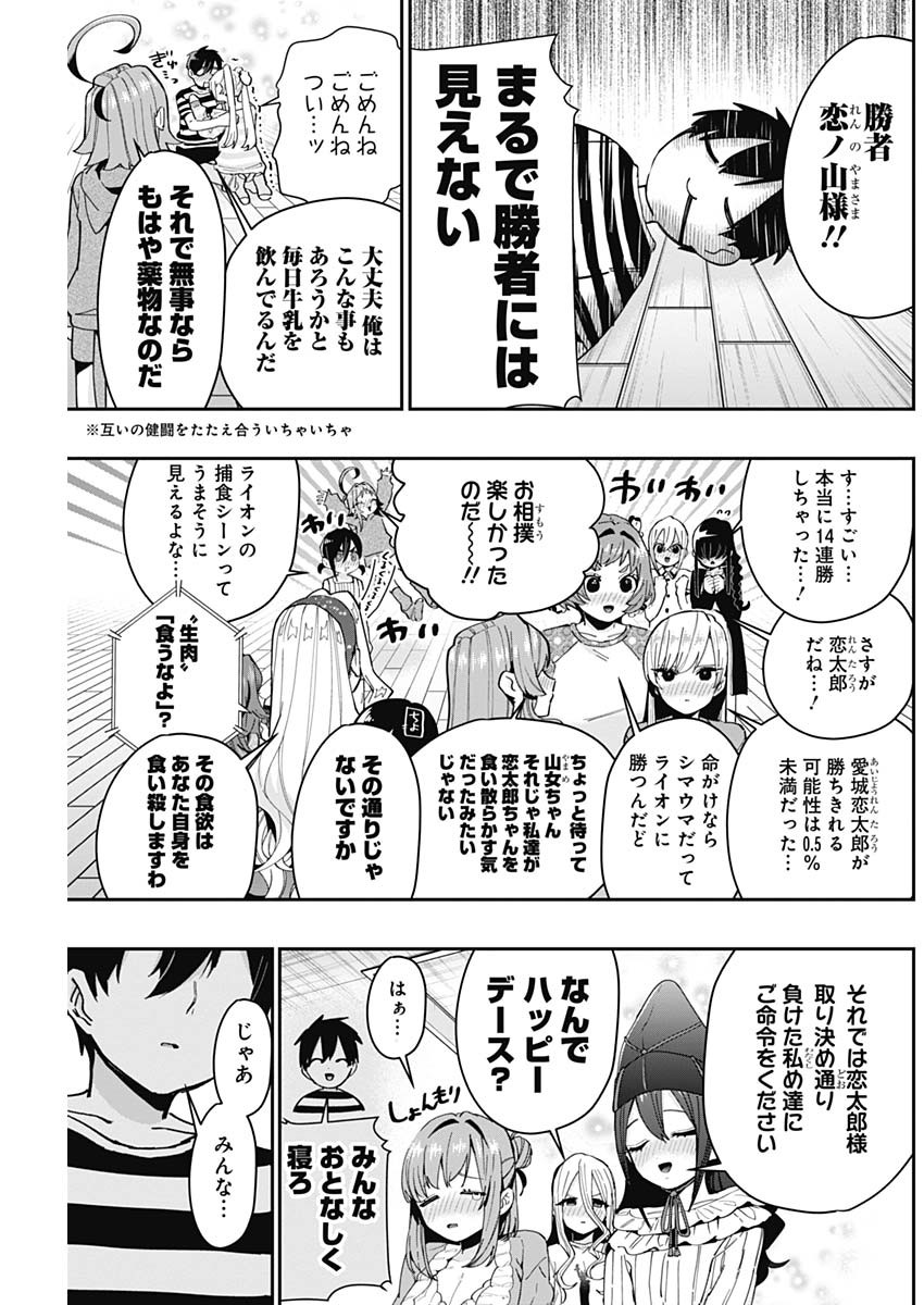 君のことが大大大大大好きな100人の彼女 Chap 68 - Next Chap 69